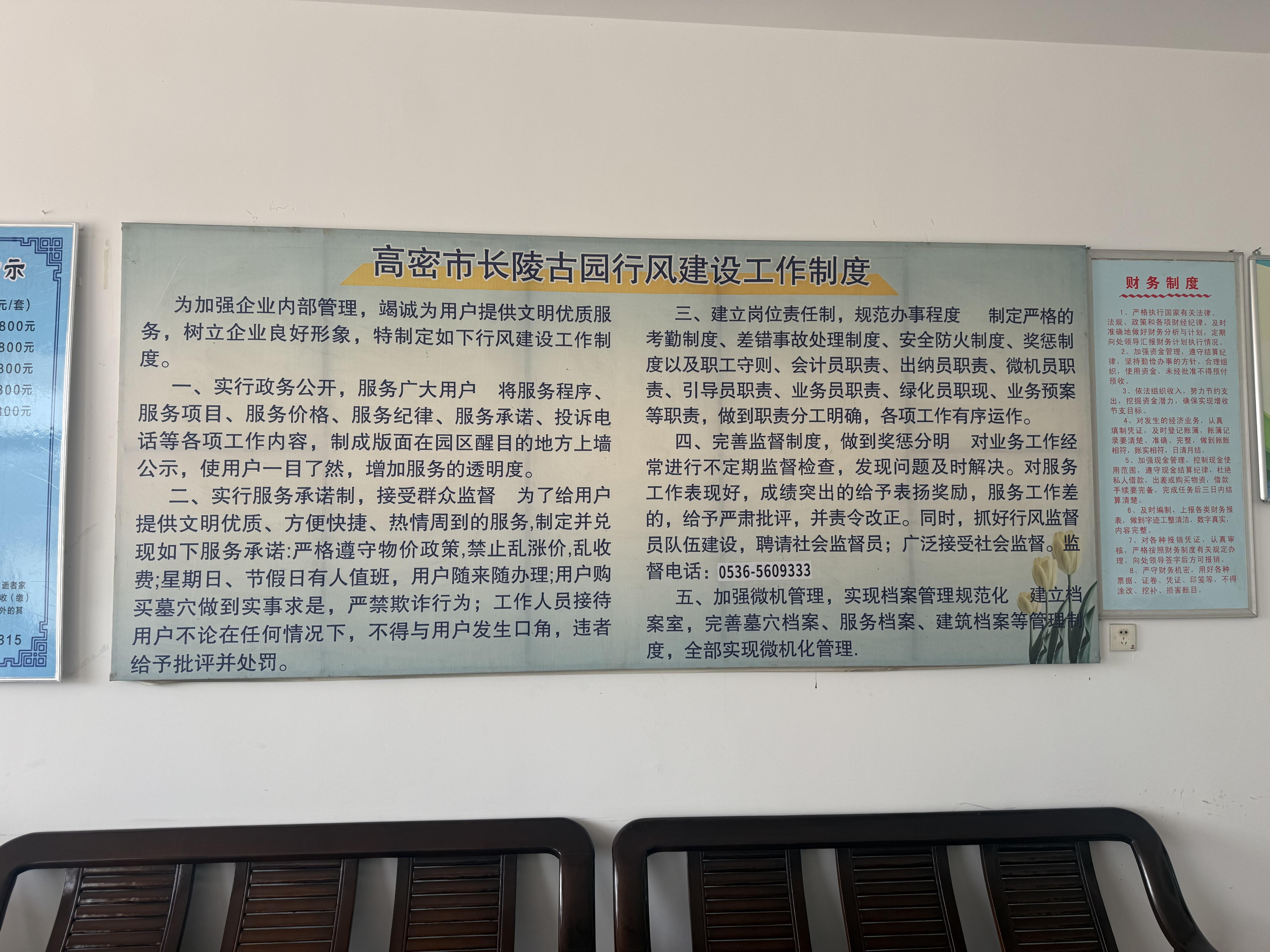高密市长陵古园有限公司园区图片