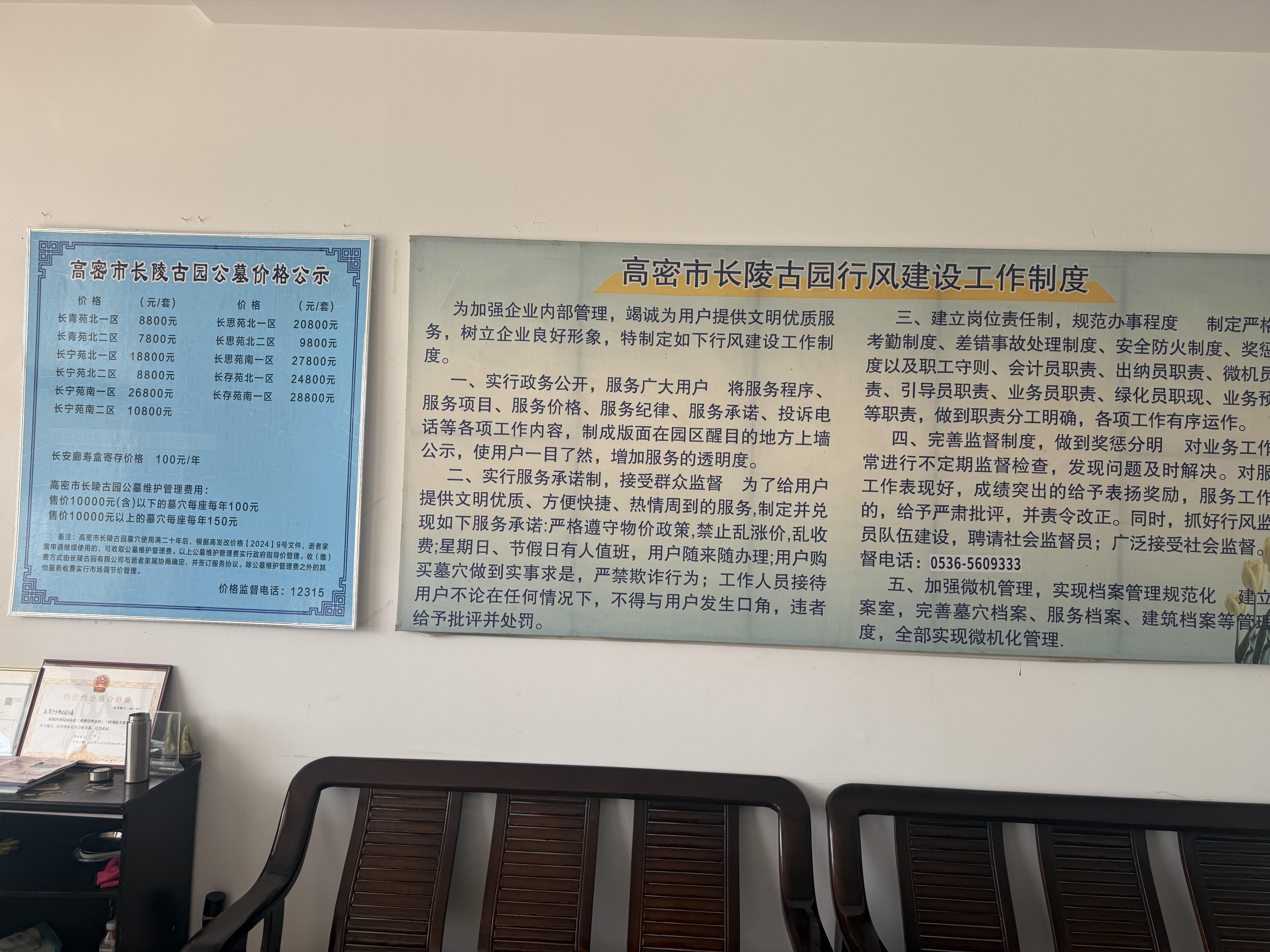 高密市长陵古园有限公司园区图片