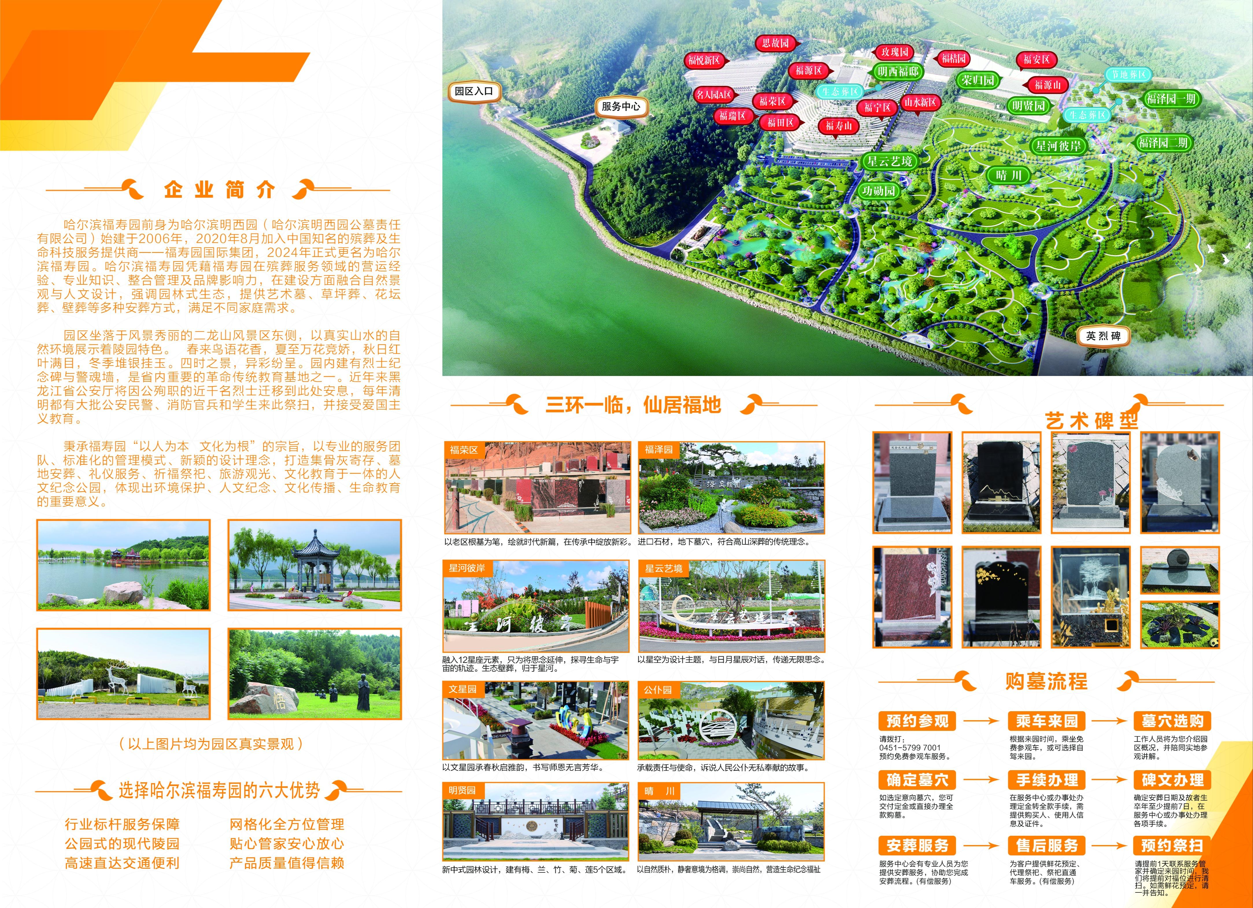哈尔滨明西园公墓有限责任公司园区图片
