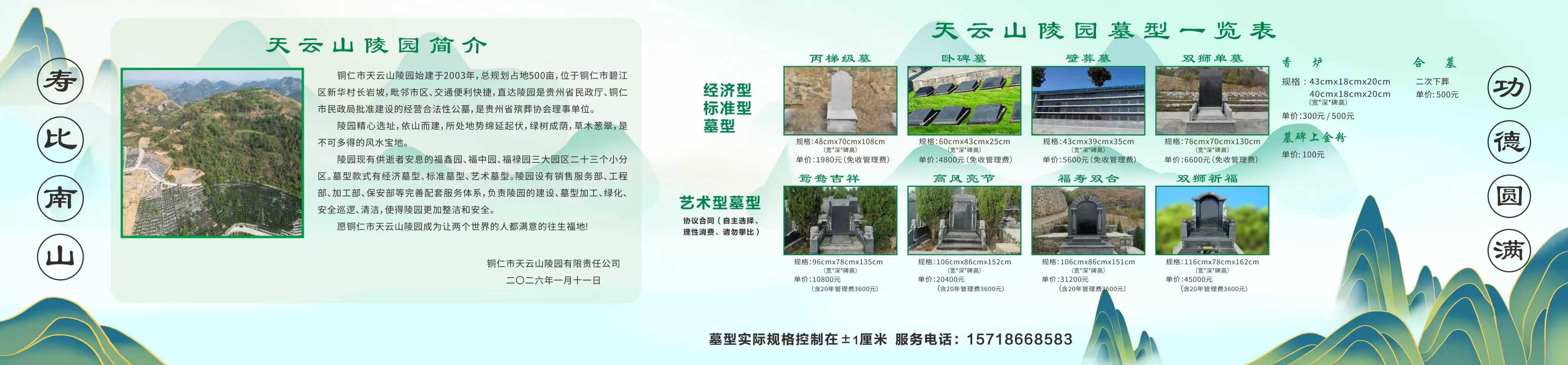 贵州省铜仁市天云山陵园有限责任公司园区图片