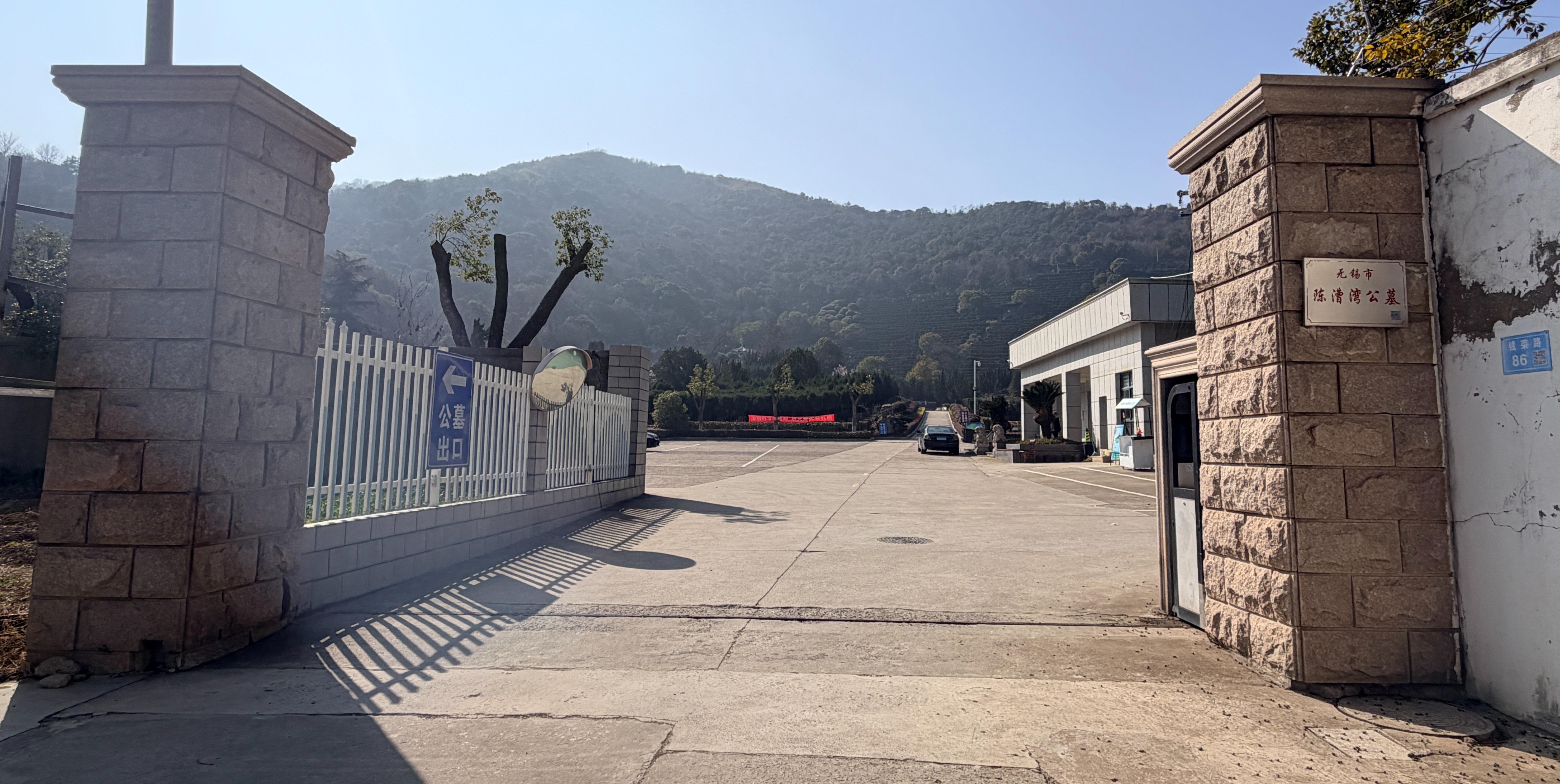 无锡市陈漕湾公墓