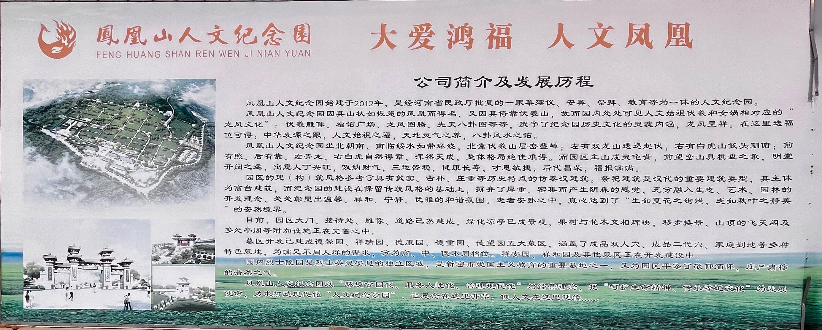 郑州鸿福陵园有限公司园区图片
