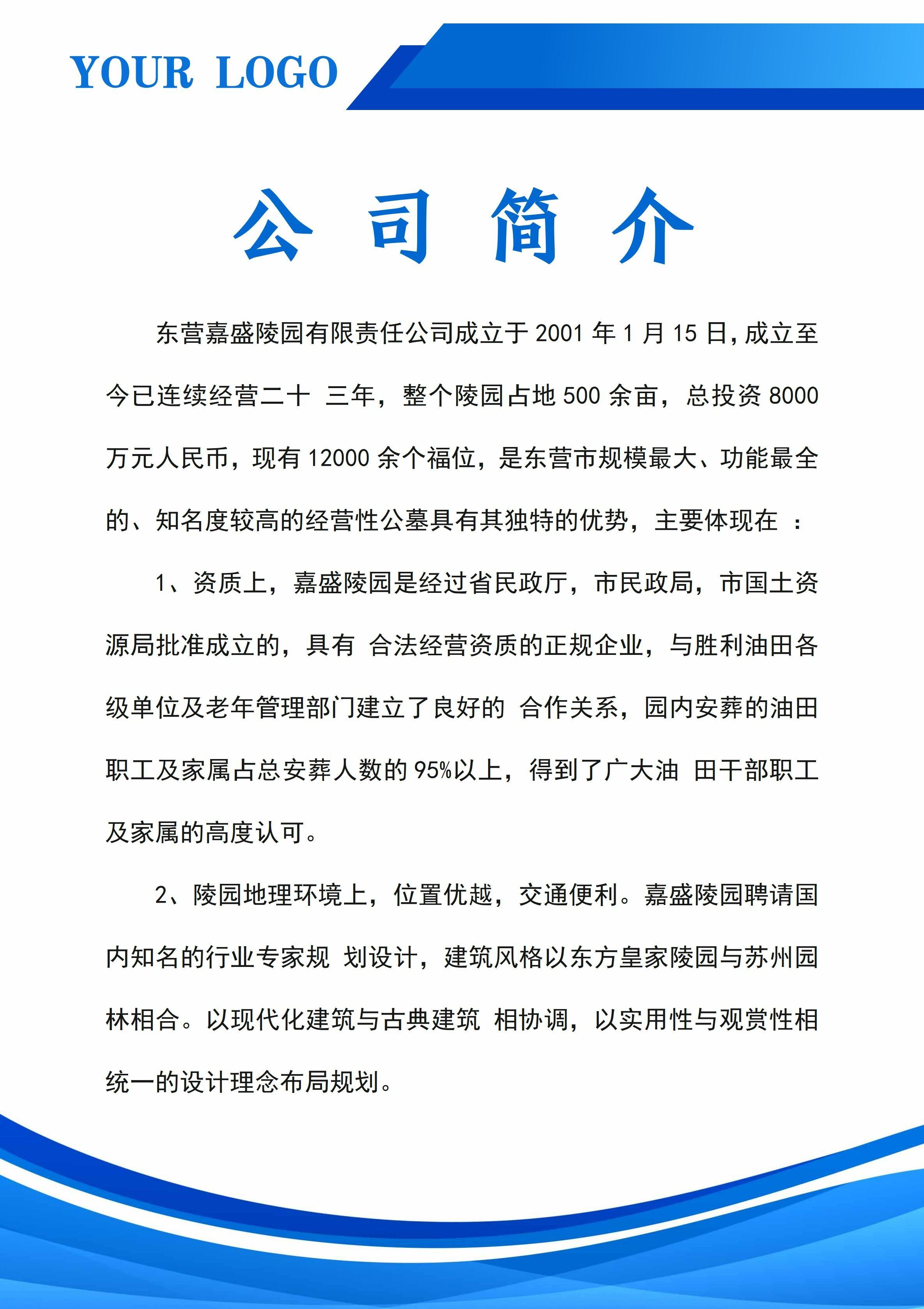 东营嘉盛陵园有限责任公司园区图片