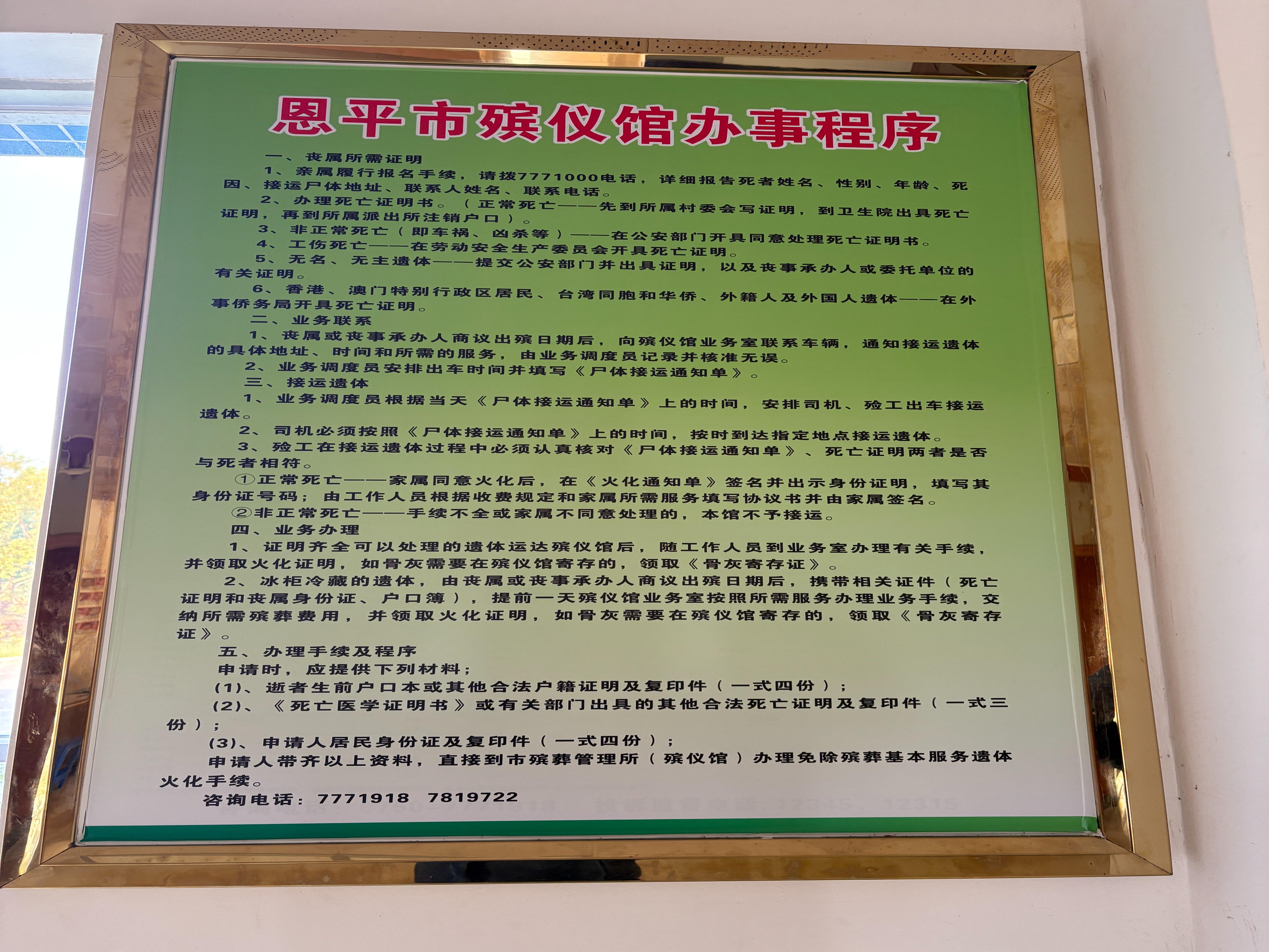恩平市长乐殡仪馆园区图片