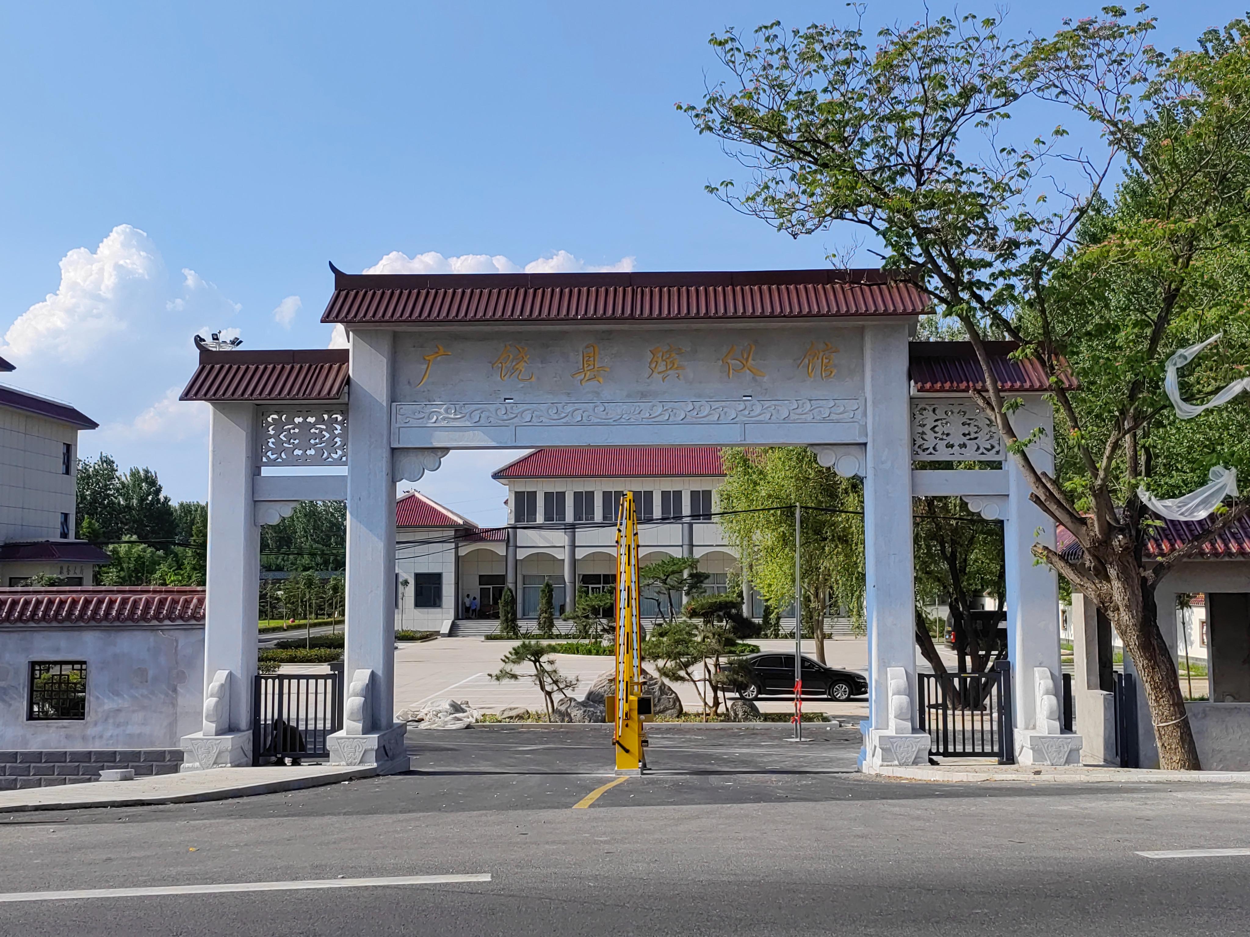 广饶县殡葬管理所
