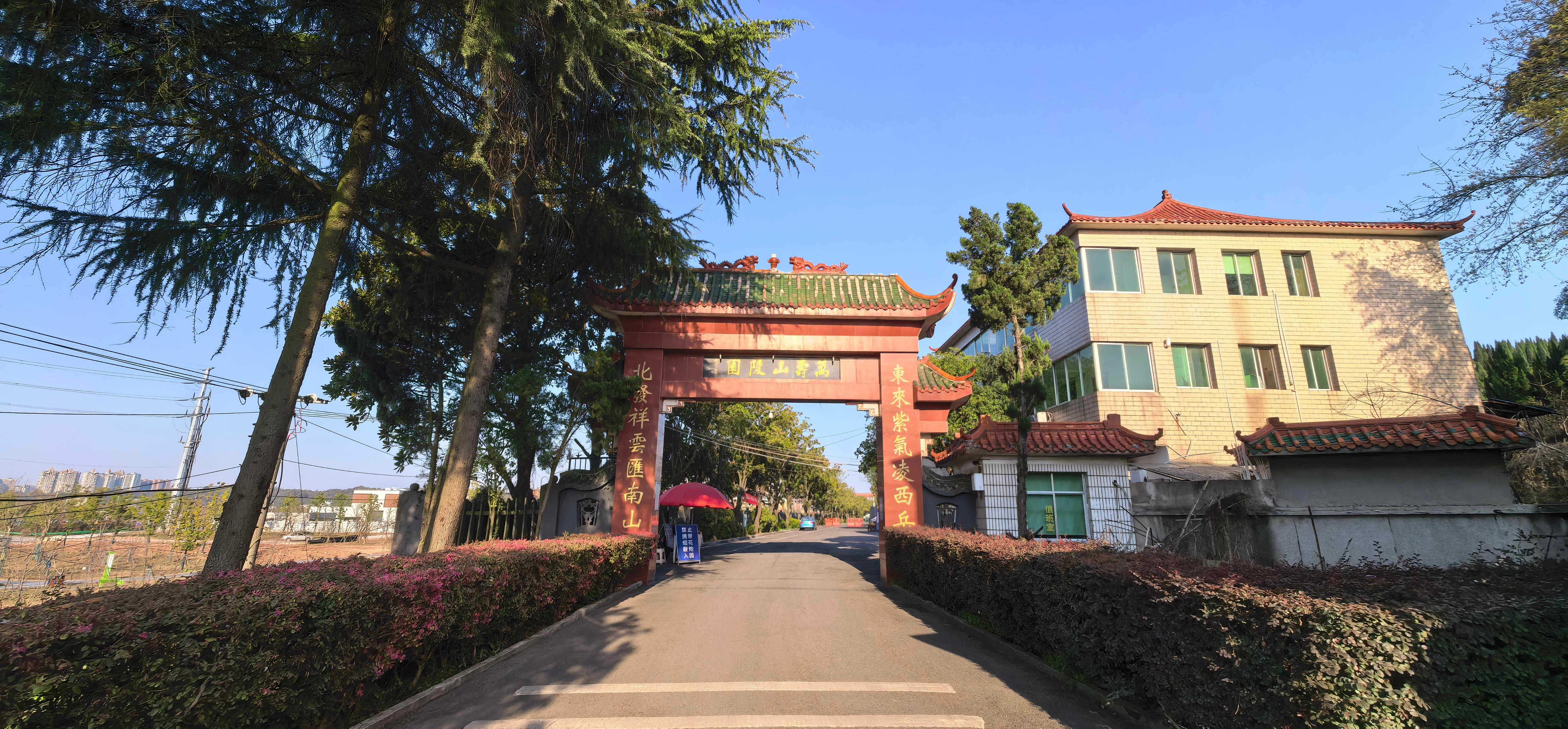 株洲市凤鸣生命文化有限责任公司