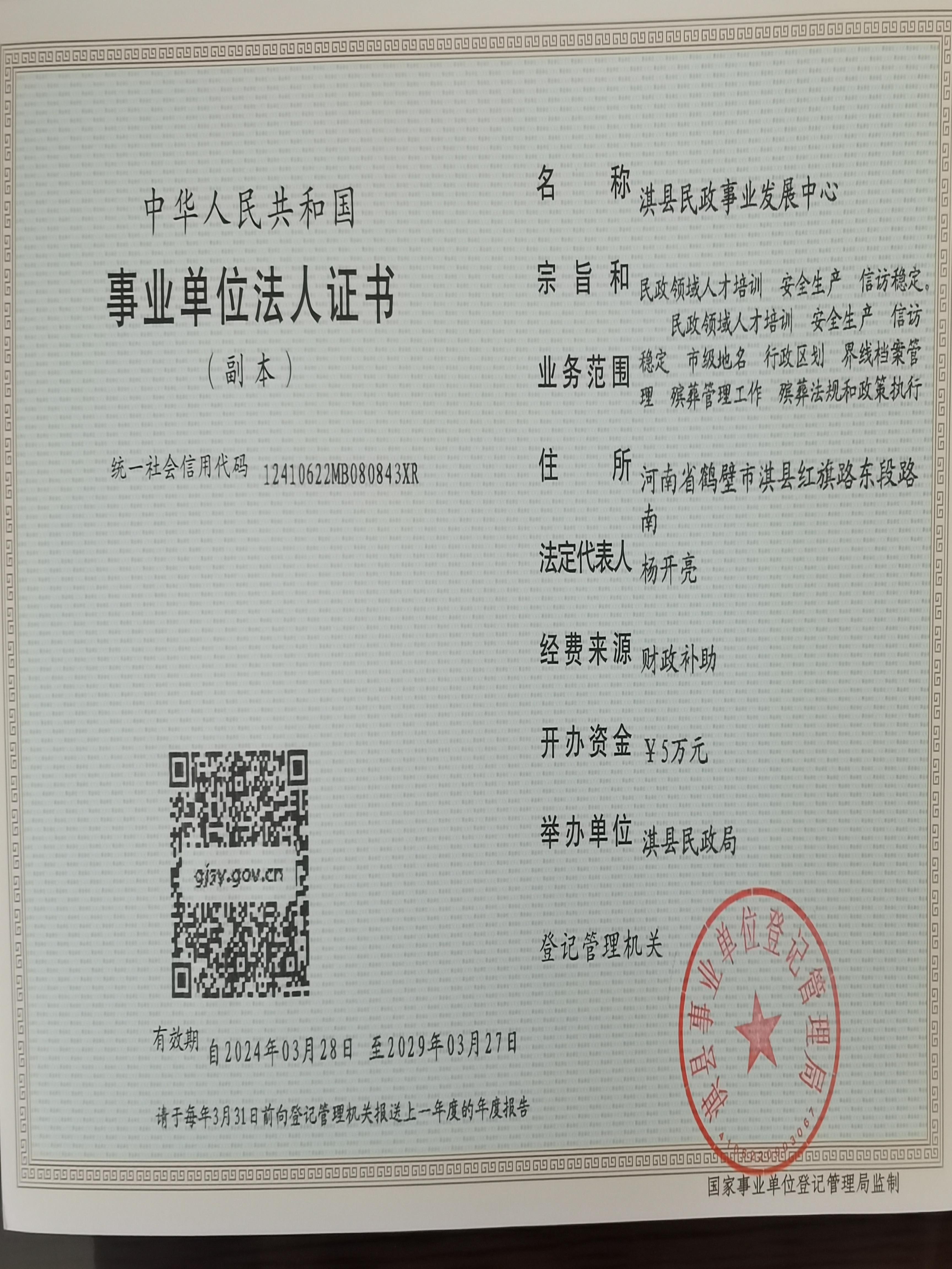 淇县民政事业发展中心