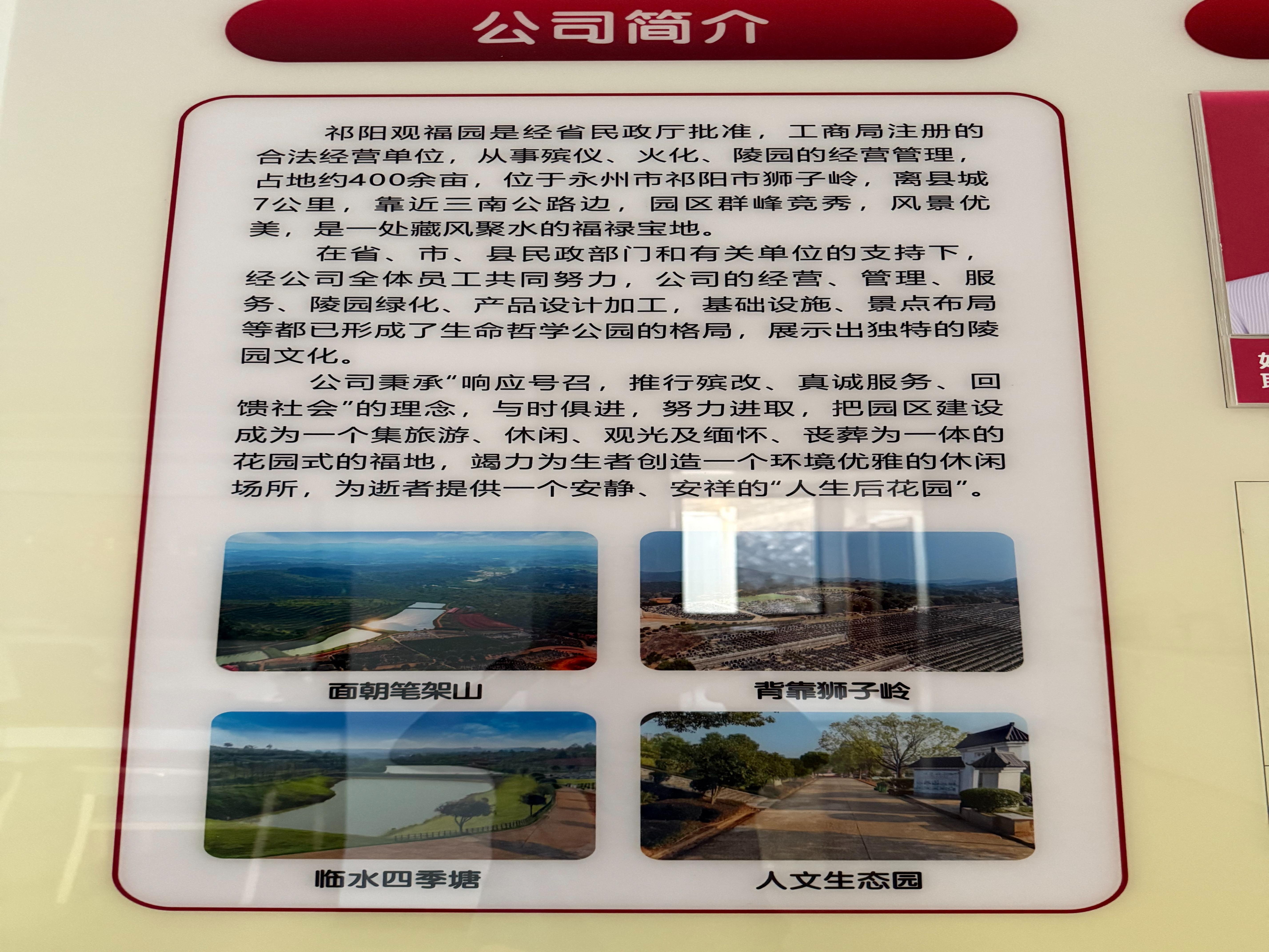 祁阳永晟潜龙观福园开发有限公司园区图片