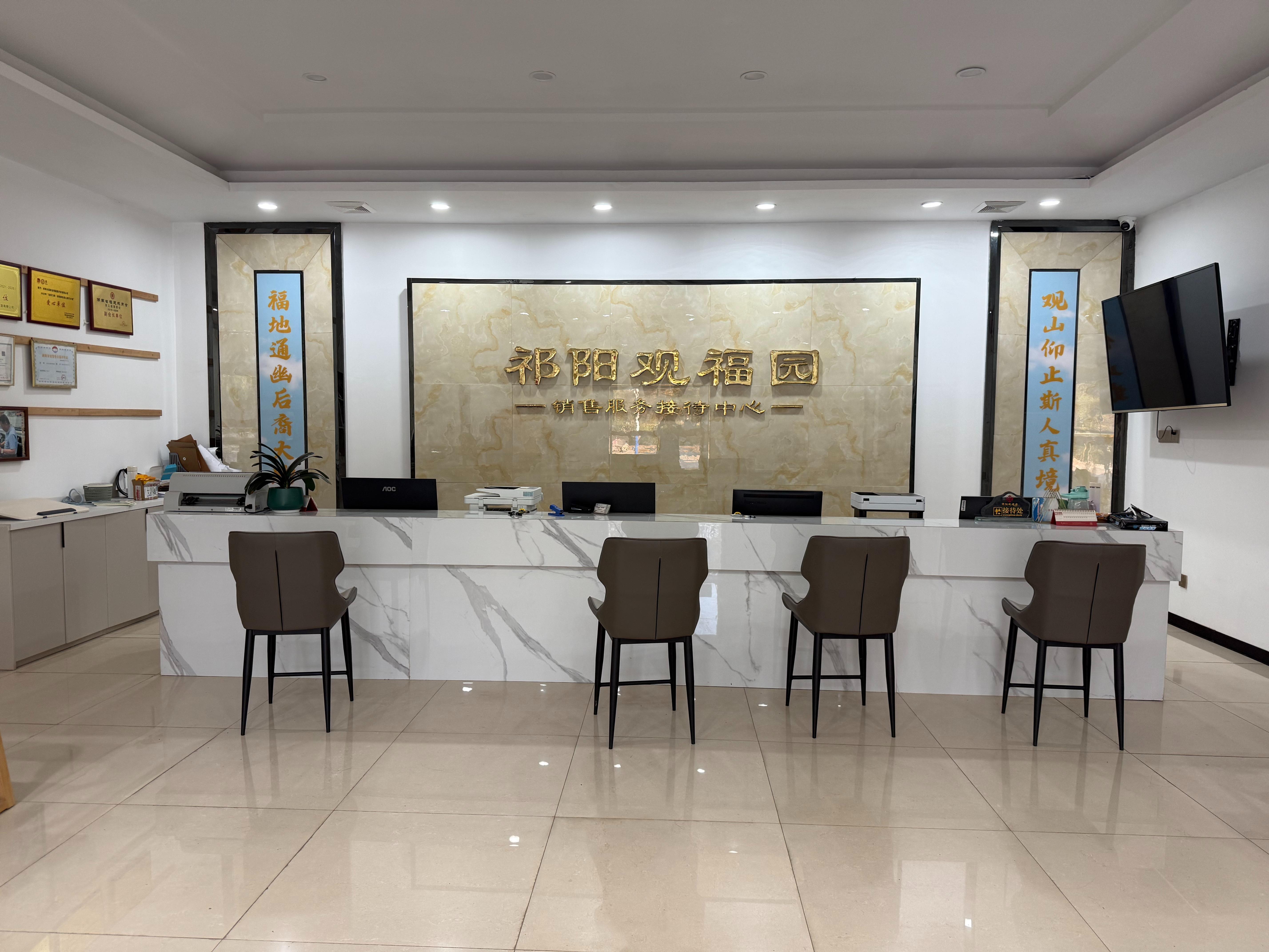 祁阳永晟潜龙观福园开发有限公司