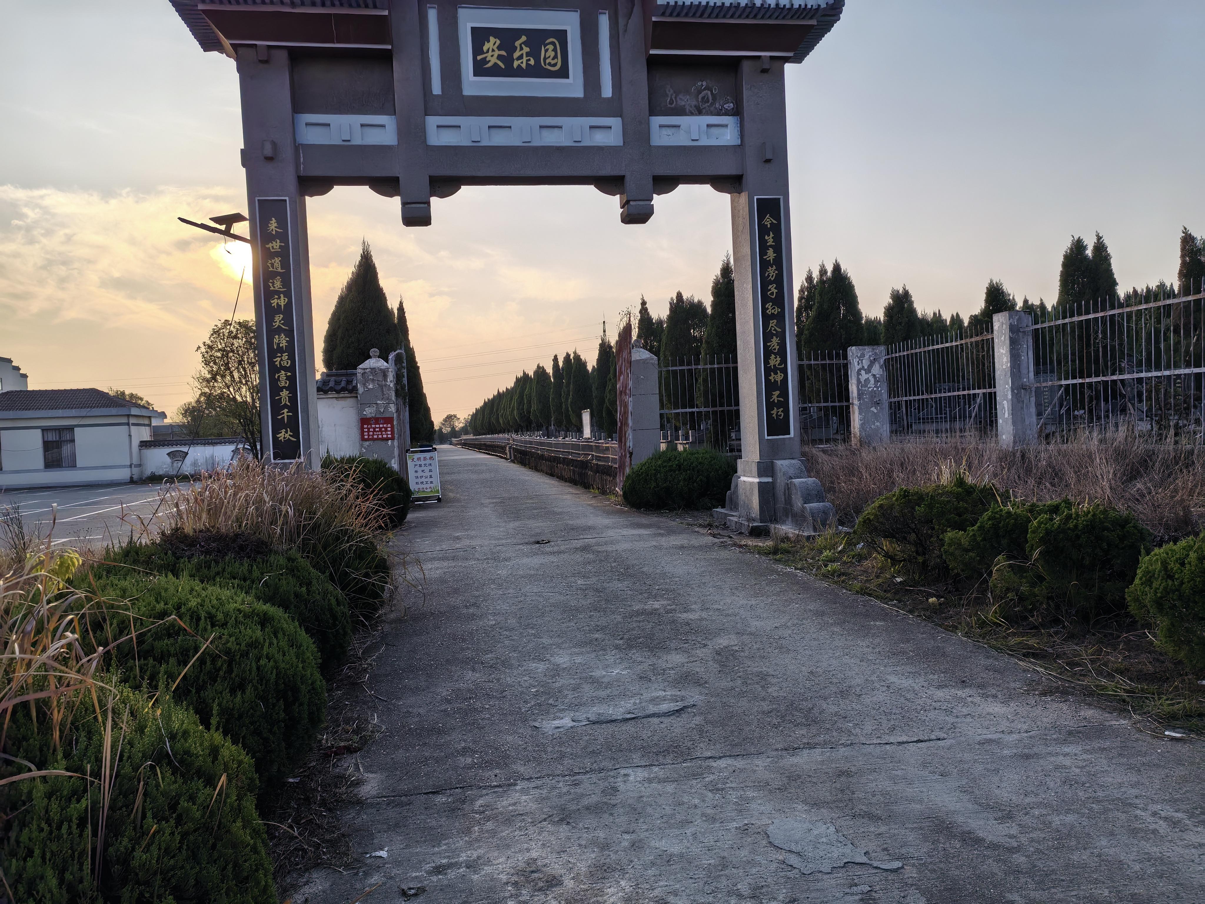 弋阳县桃源仙境陵园