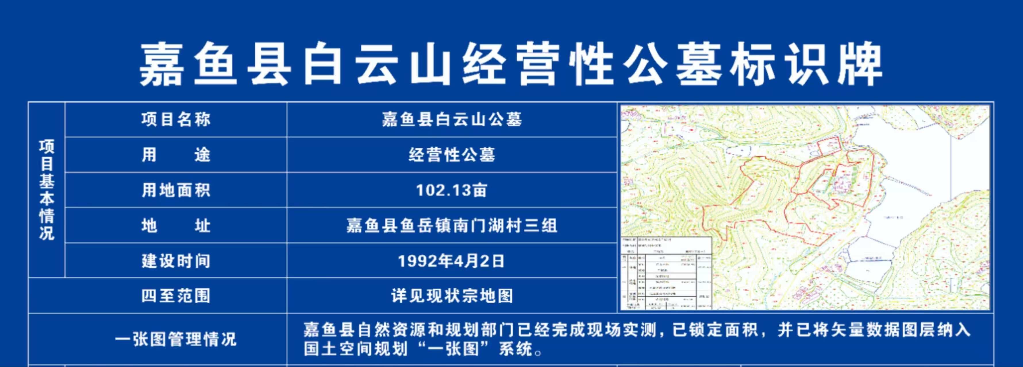 嘉鱼县白云山公墓园区图片