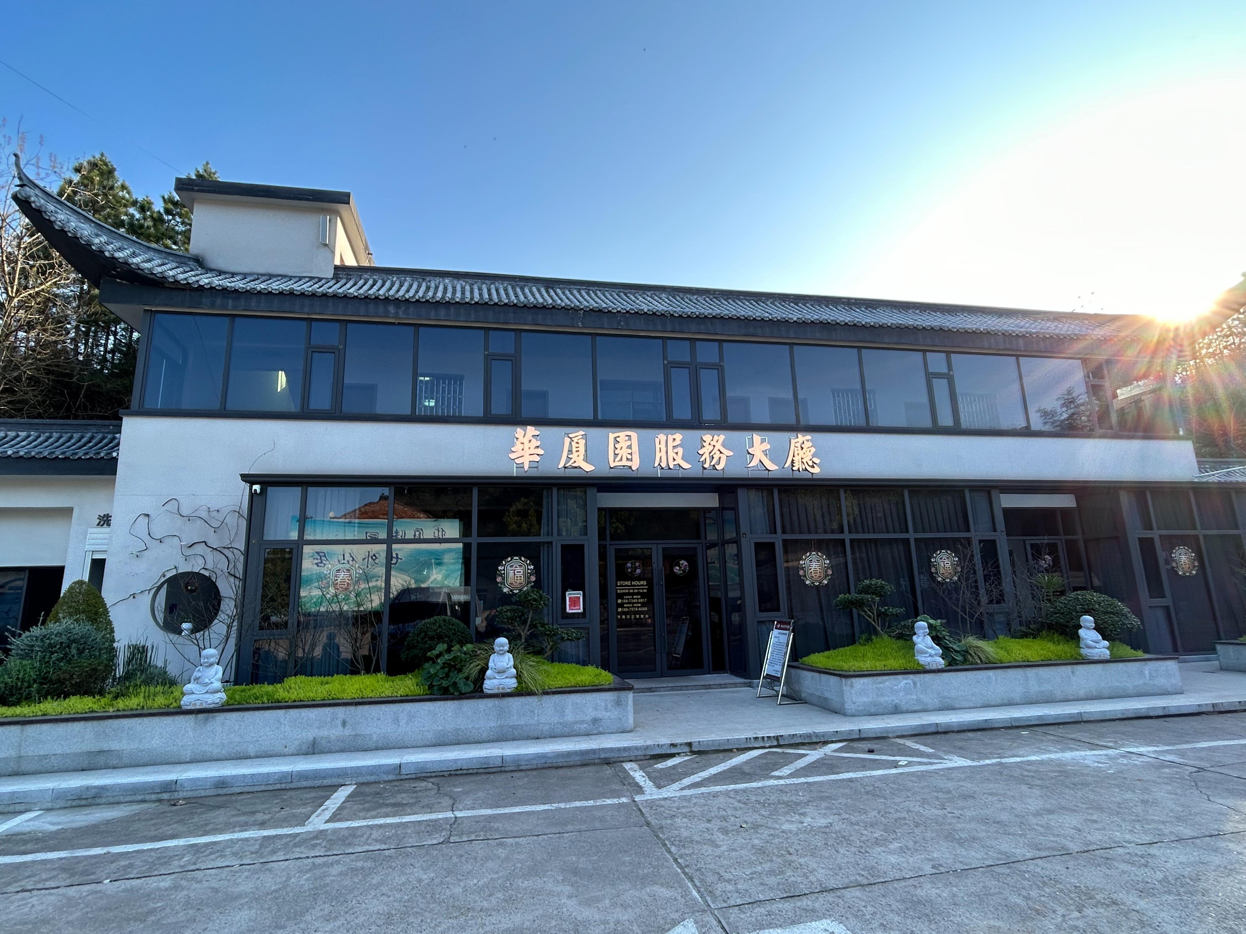 衡阳市华厦陵园有限公司