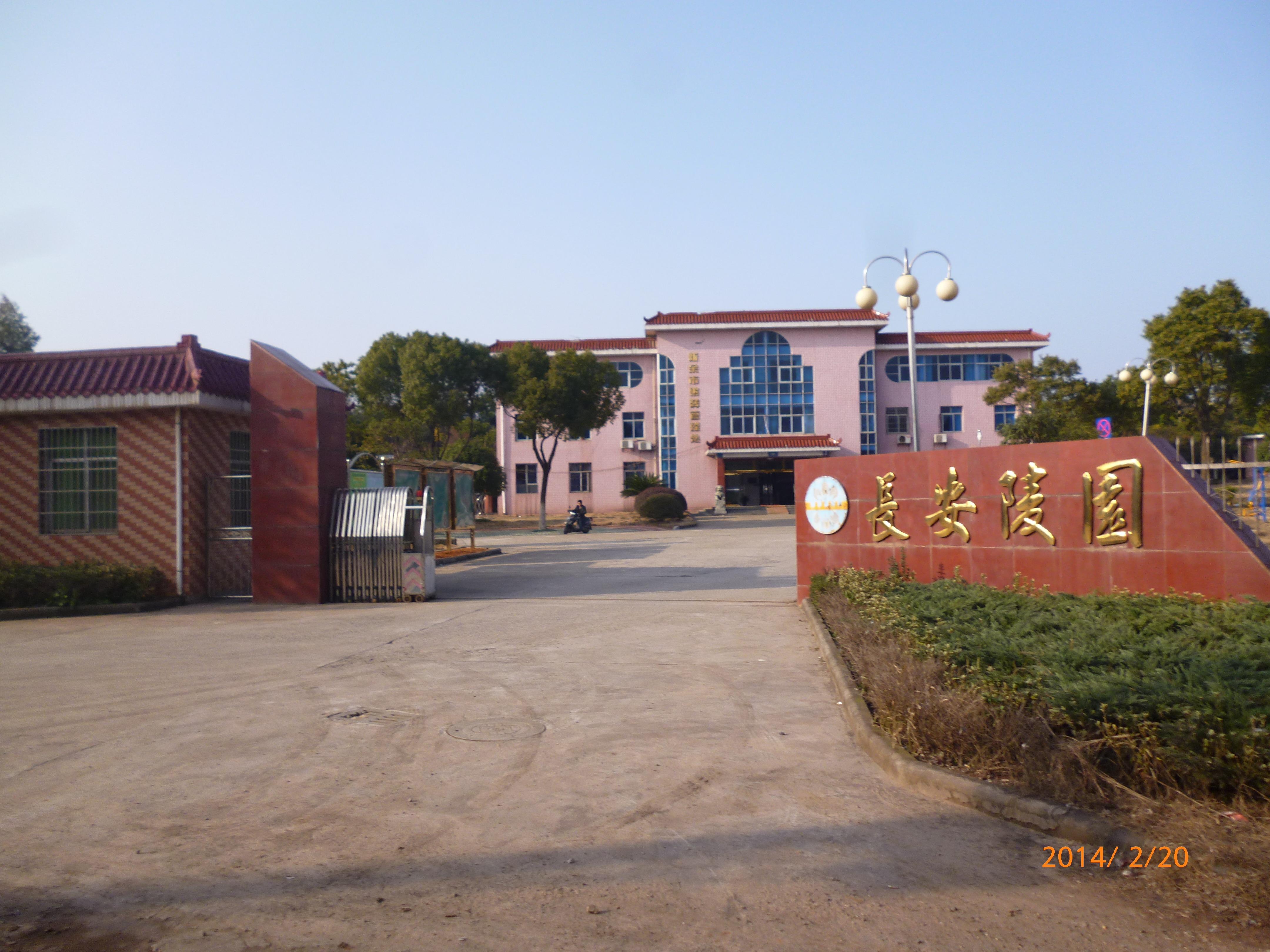 新余市长安陵园