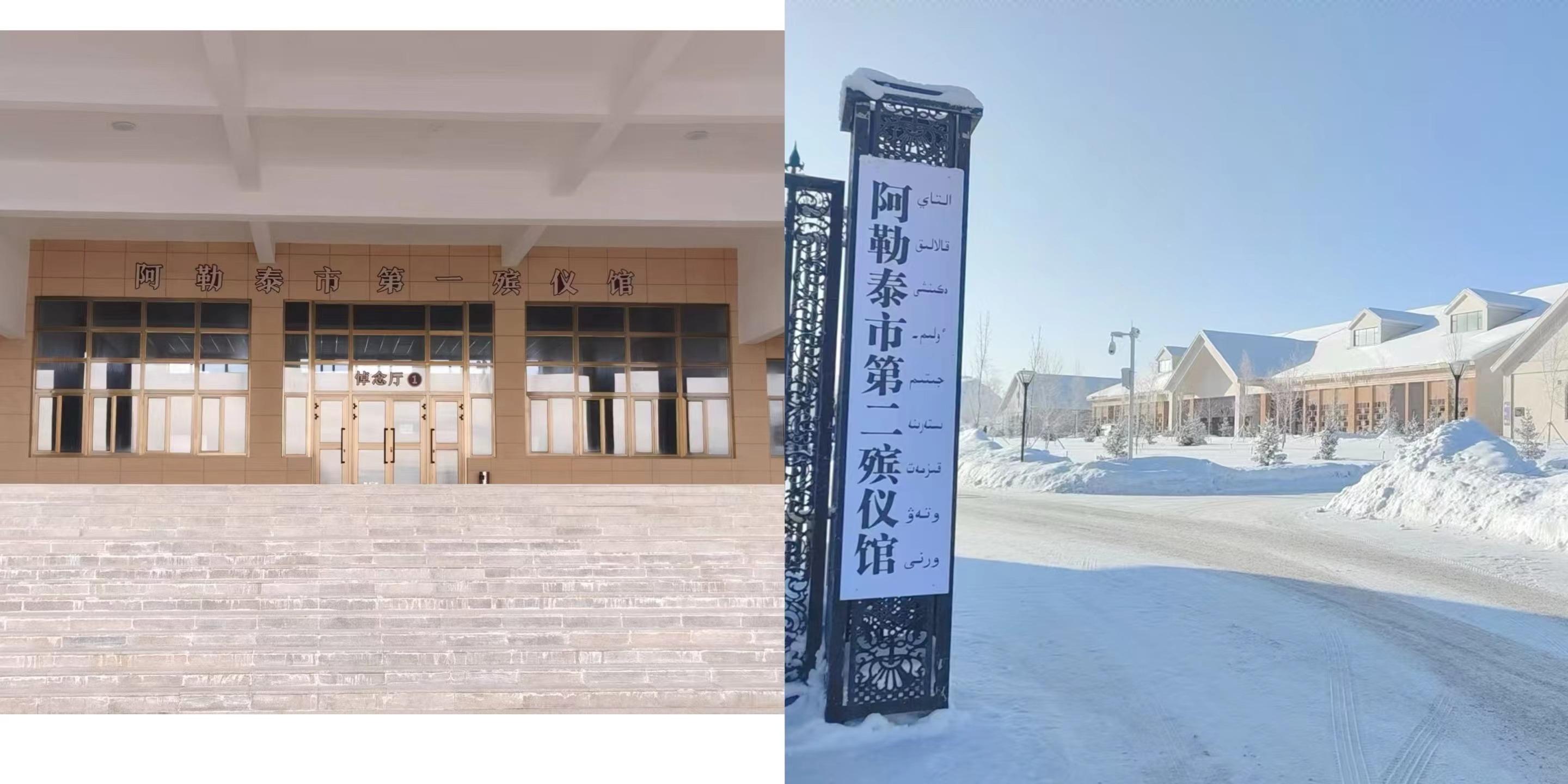 阿勒泰市（第一殡仪馆）公墓  阿勒泰市(第二殡仪馆)