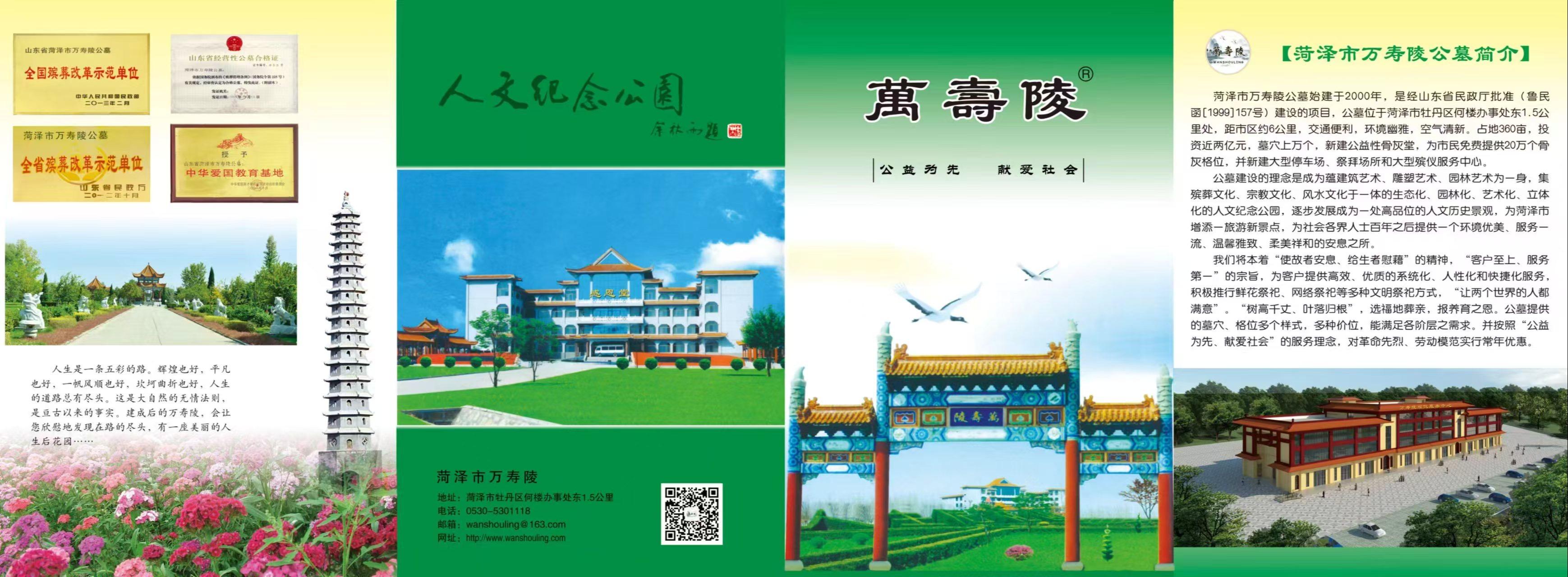 菏泽市万寿陵公墓园区图片