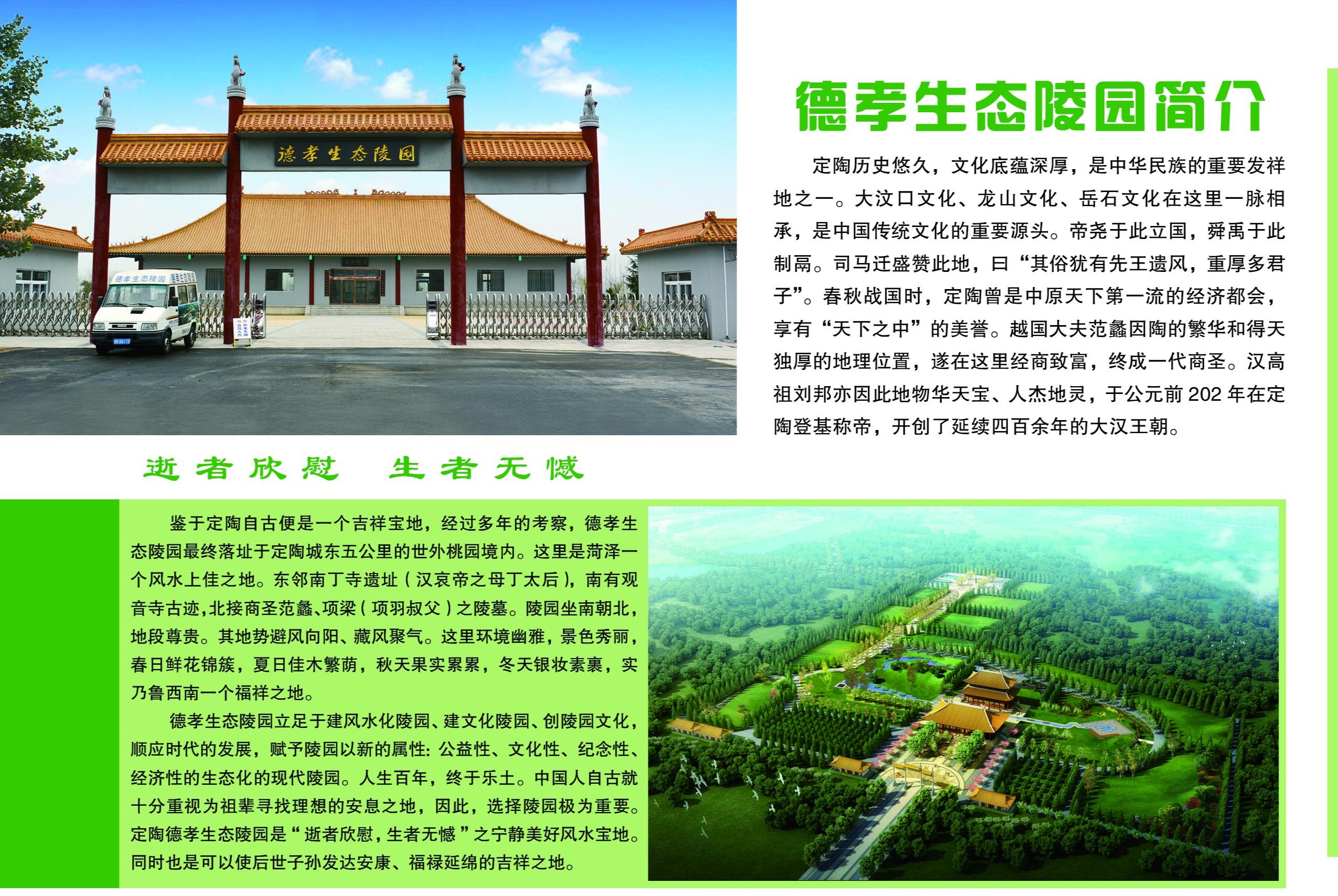 定陶区德孝生态陵园有限公司园区图片