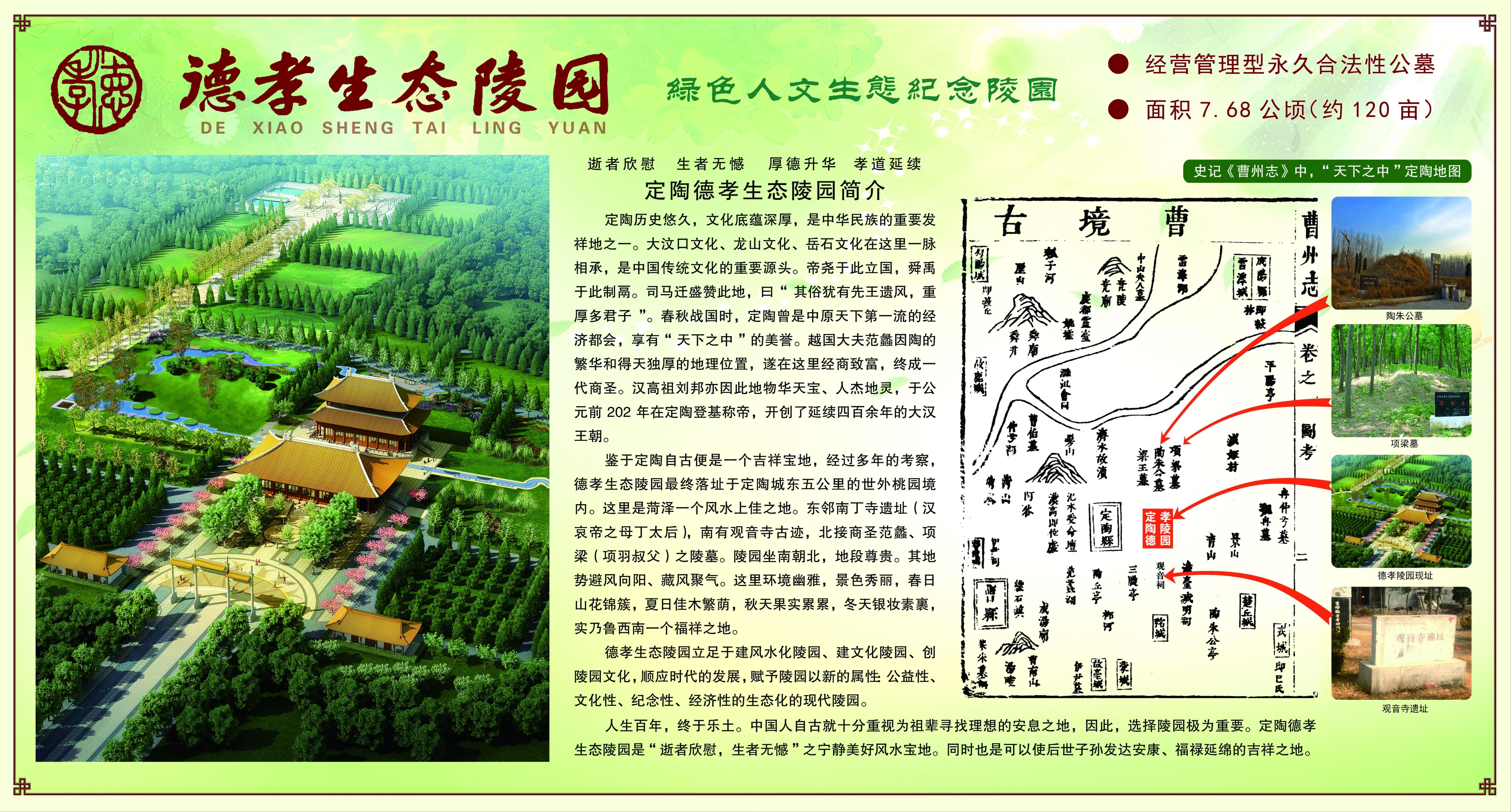 定陶区德孝生态陵园有限公司园区图片