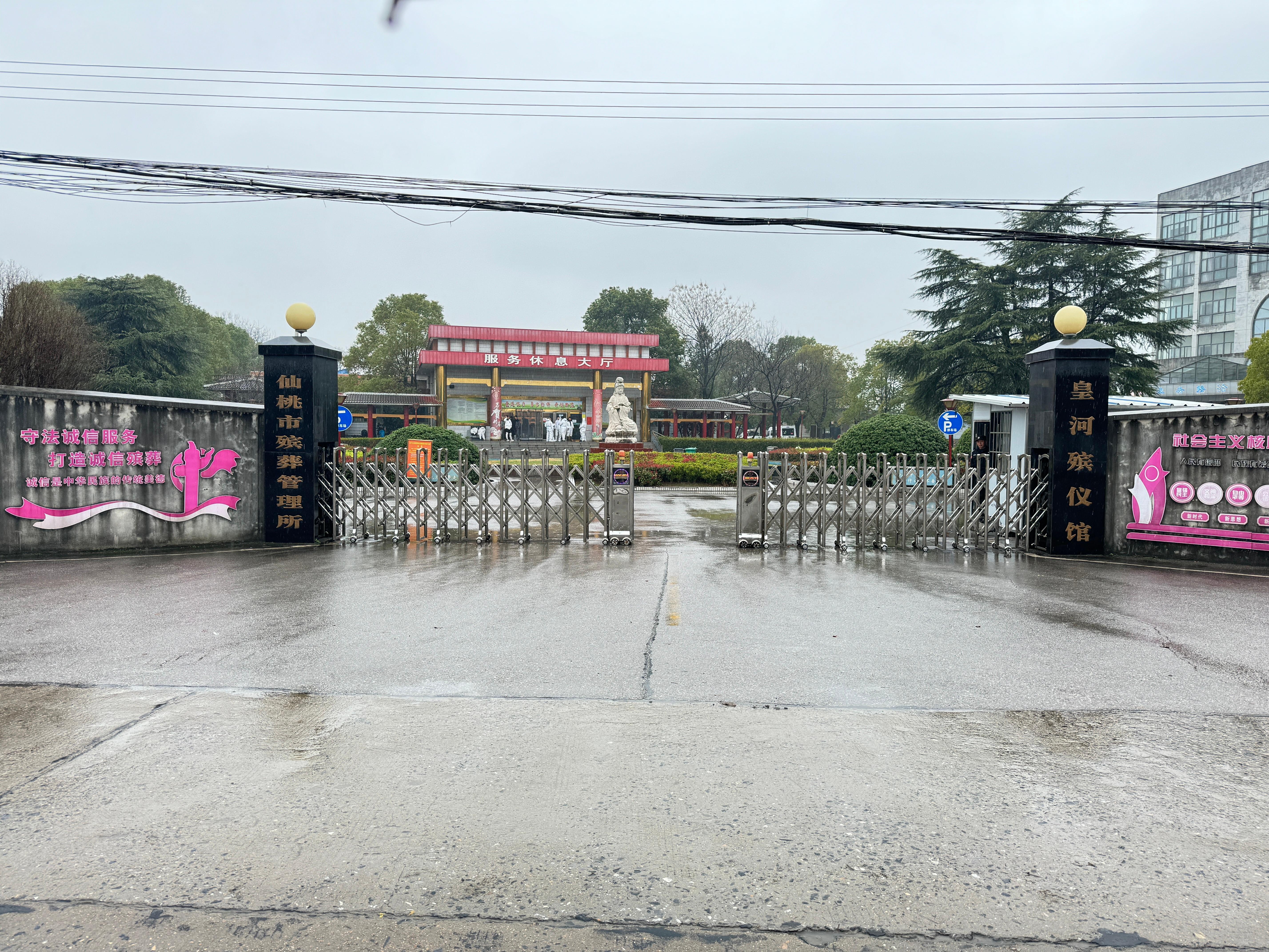 仙桃市皇河殡仪馆