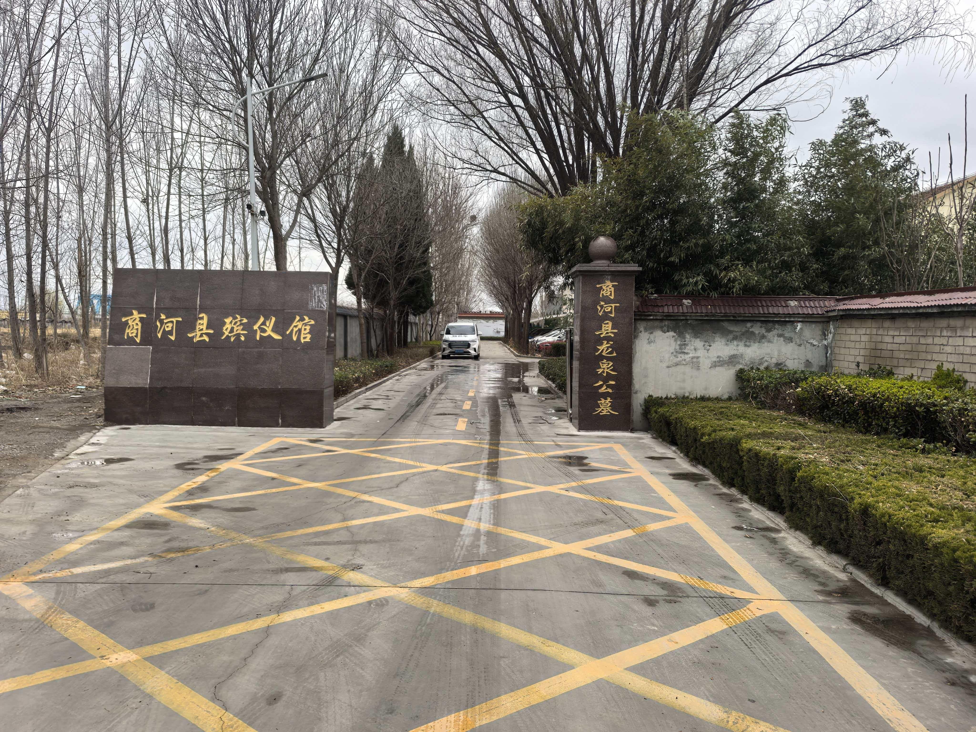 商河县殡仪馆