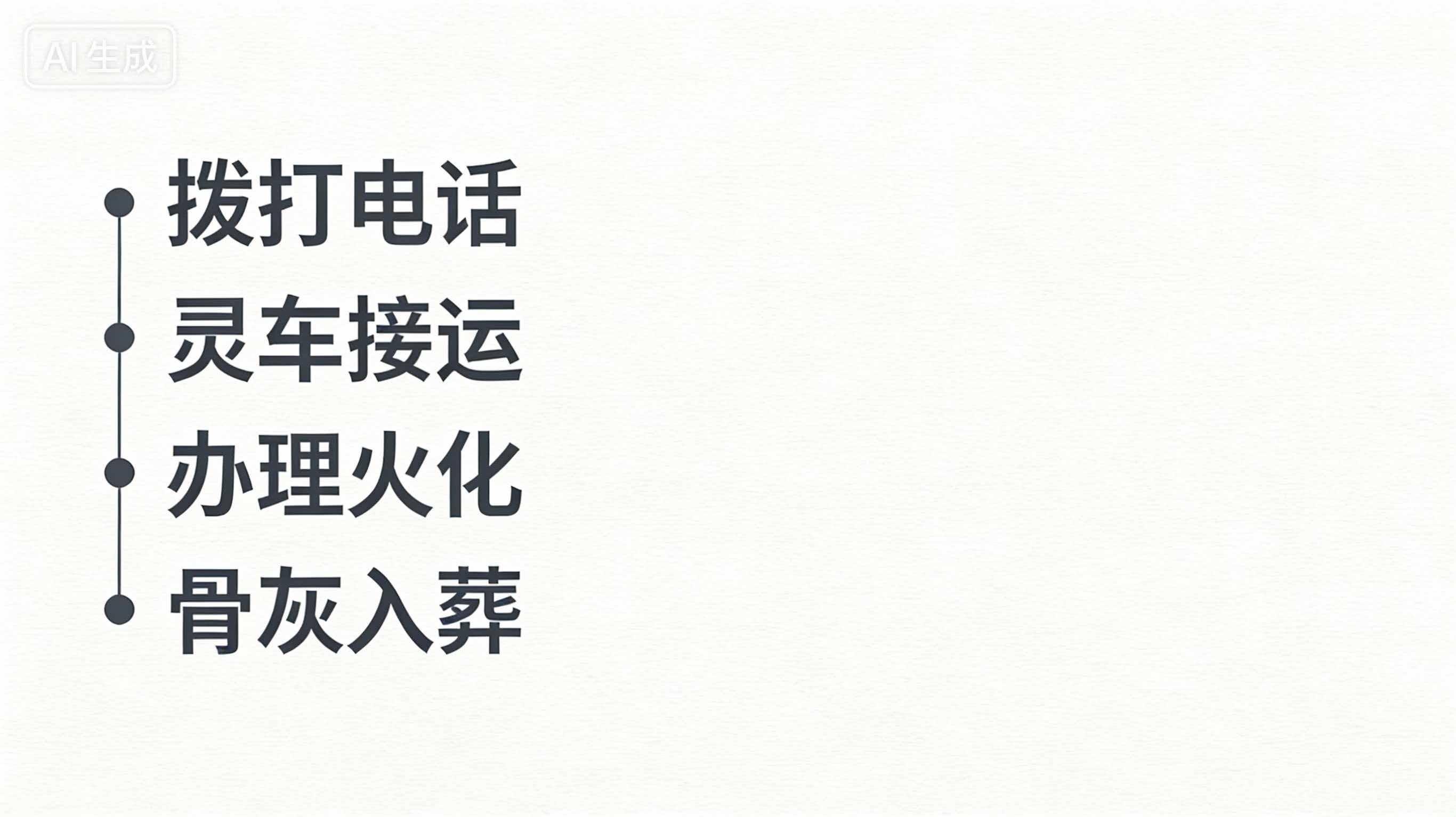 安平县殡仪馆园区图片