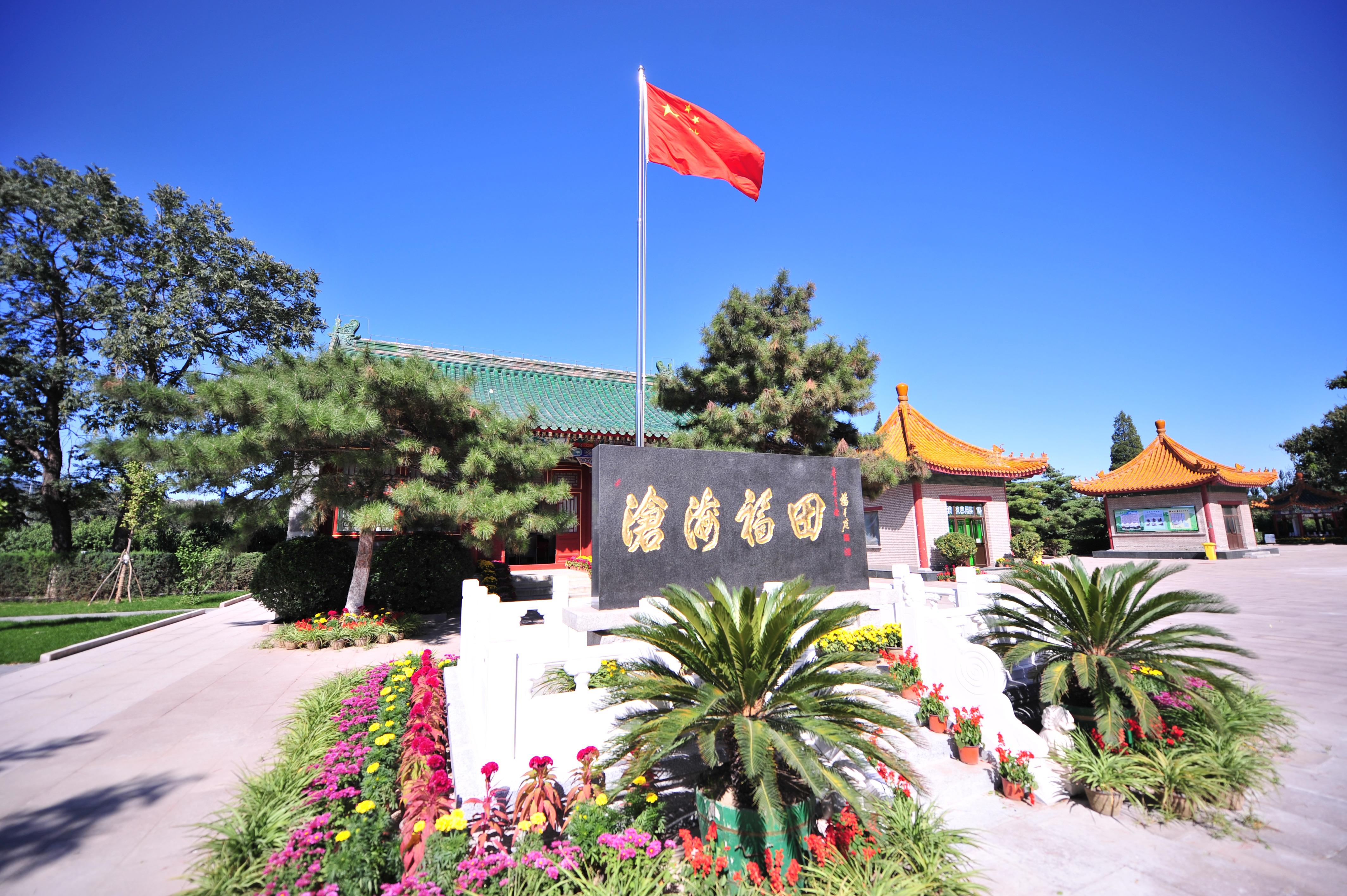 福田公墓