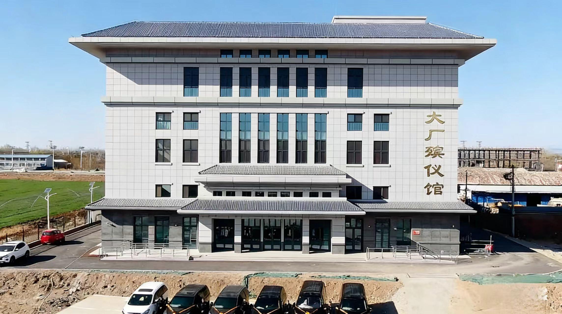 大厂回族自治县殡仪馆