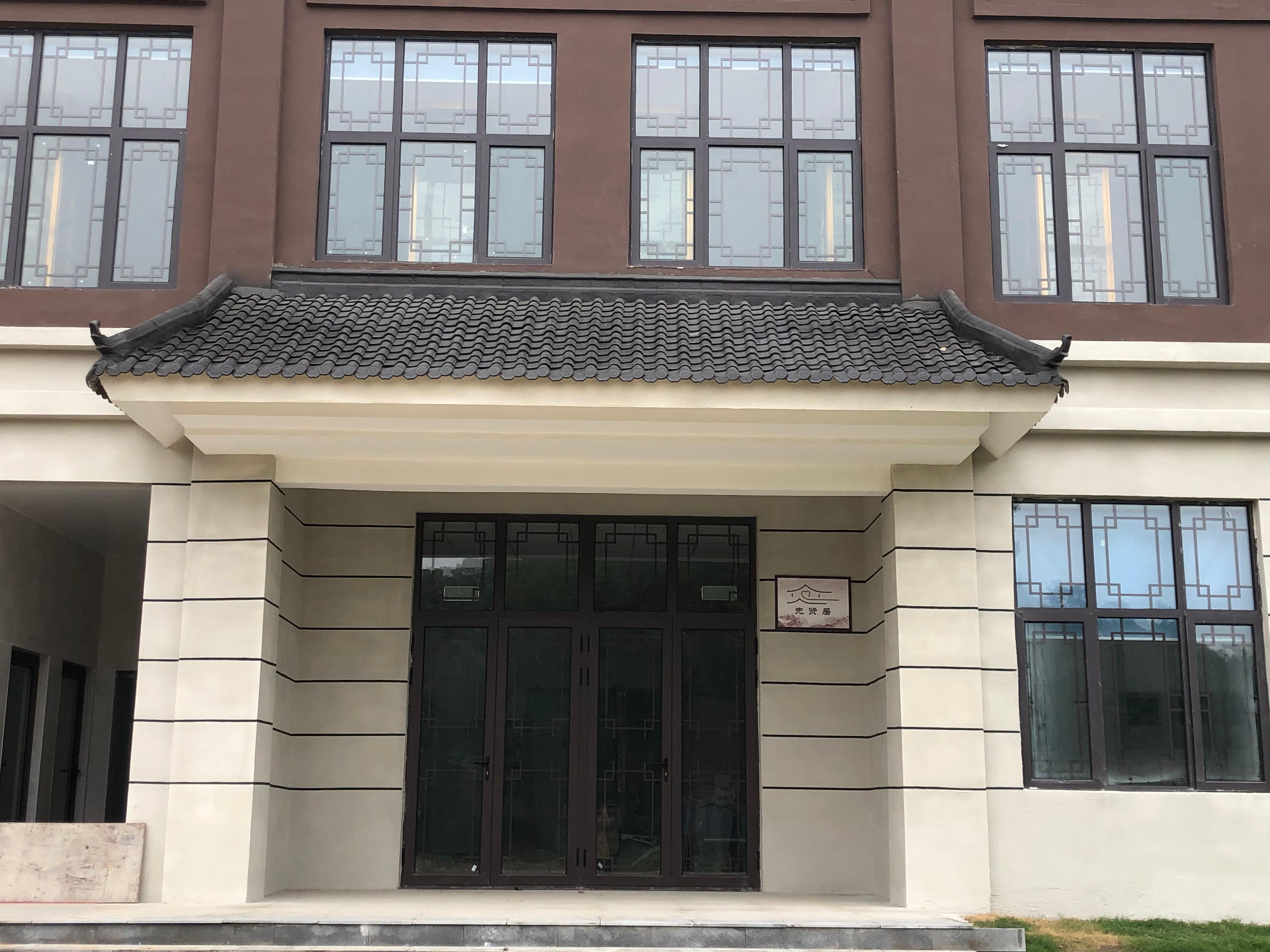 先贤居纪念堂
