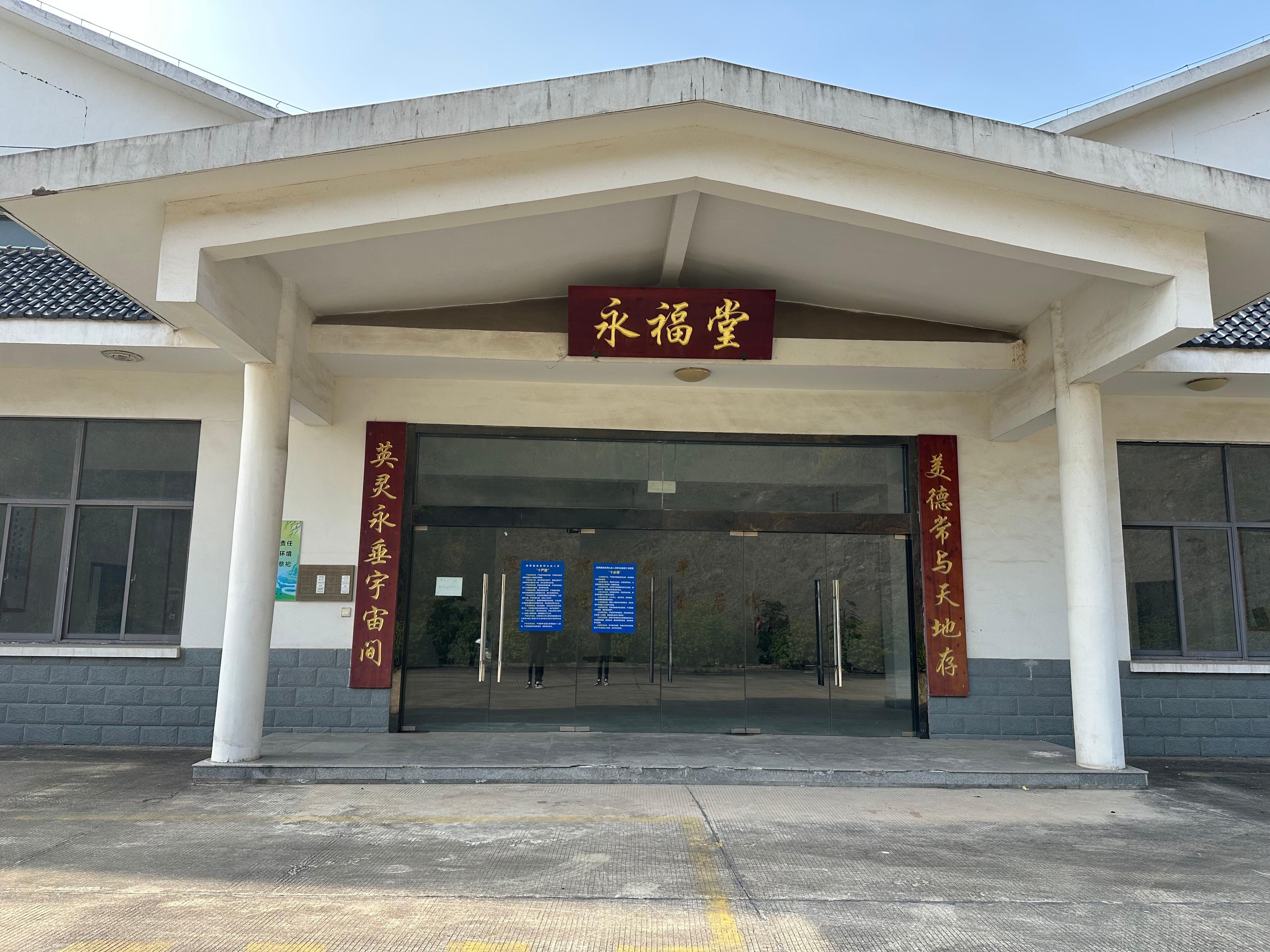 宜兴市屺亭街道屺山永福堂