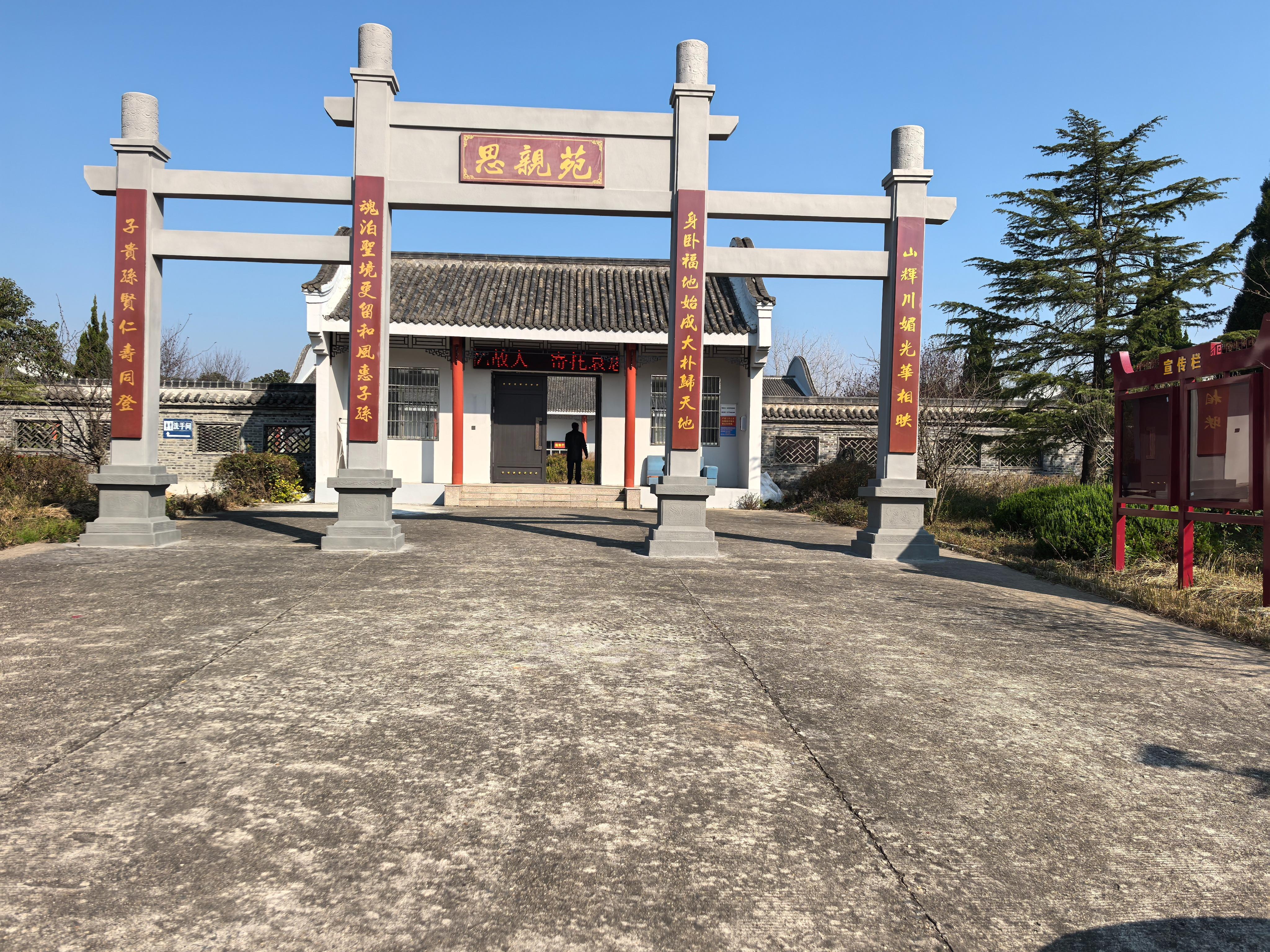仪征市枣林湾思亲苑园区图片