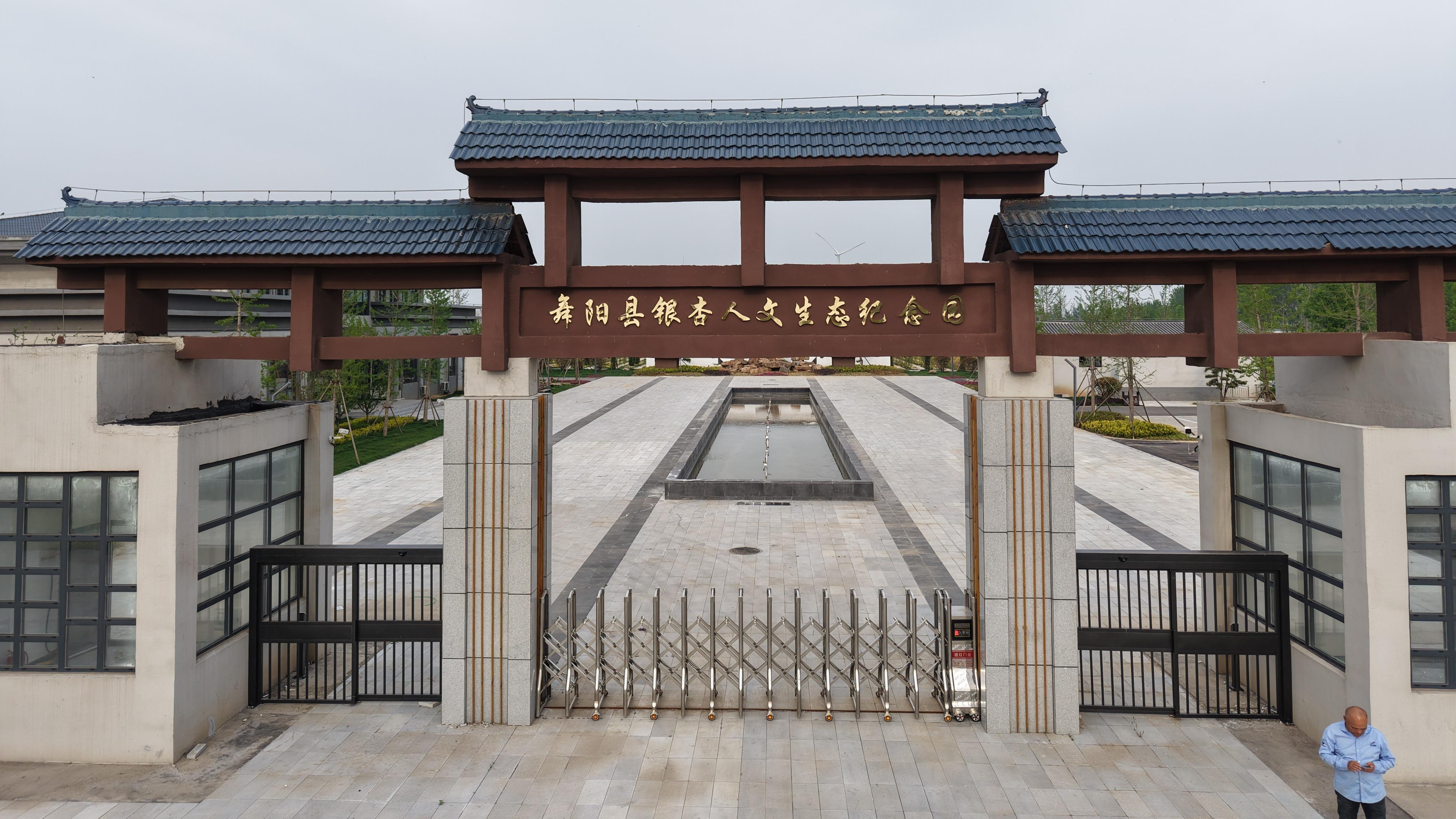 舞阳县城市公益性公墓