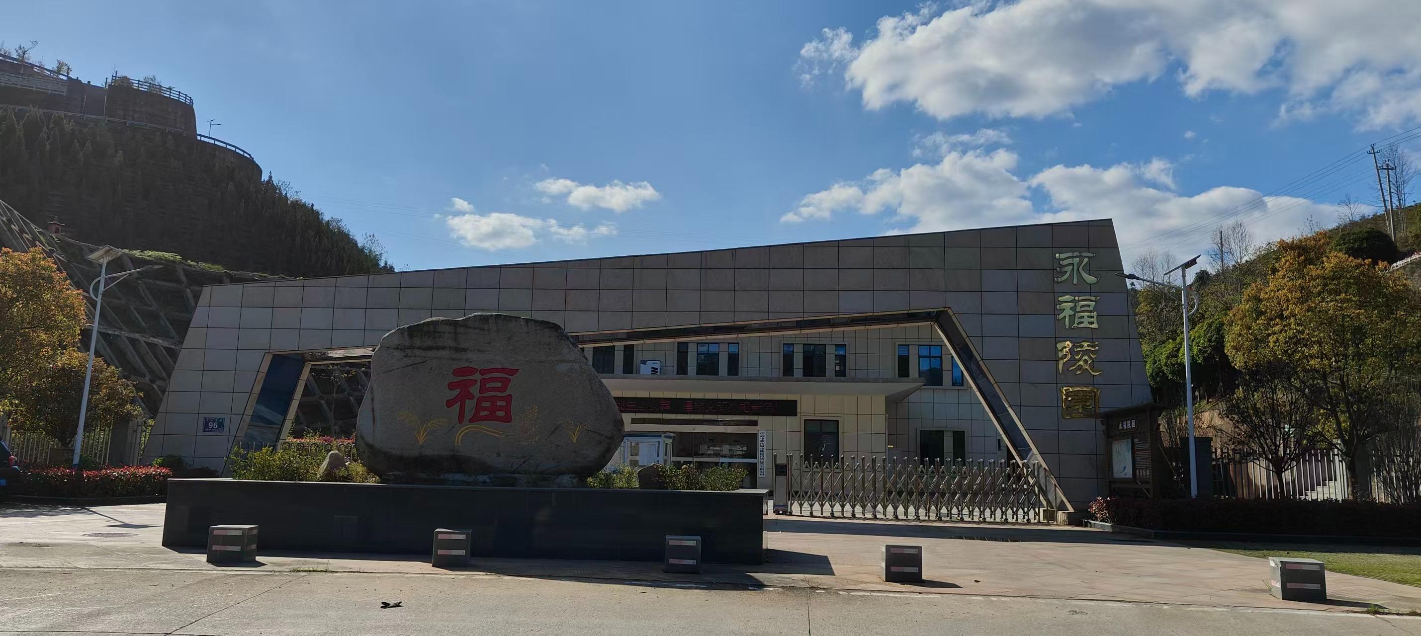 邵武市永福陵园园区图片