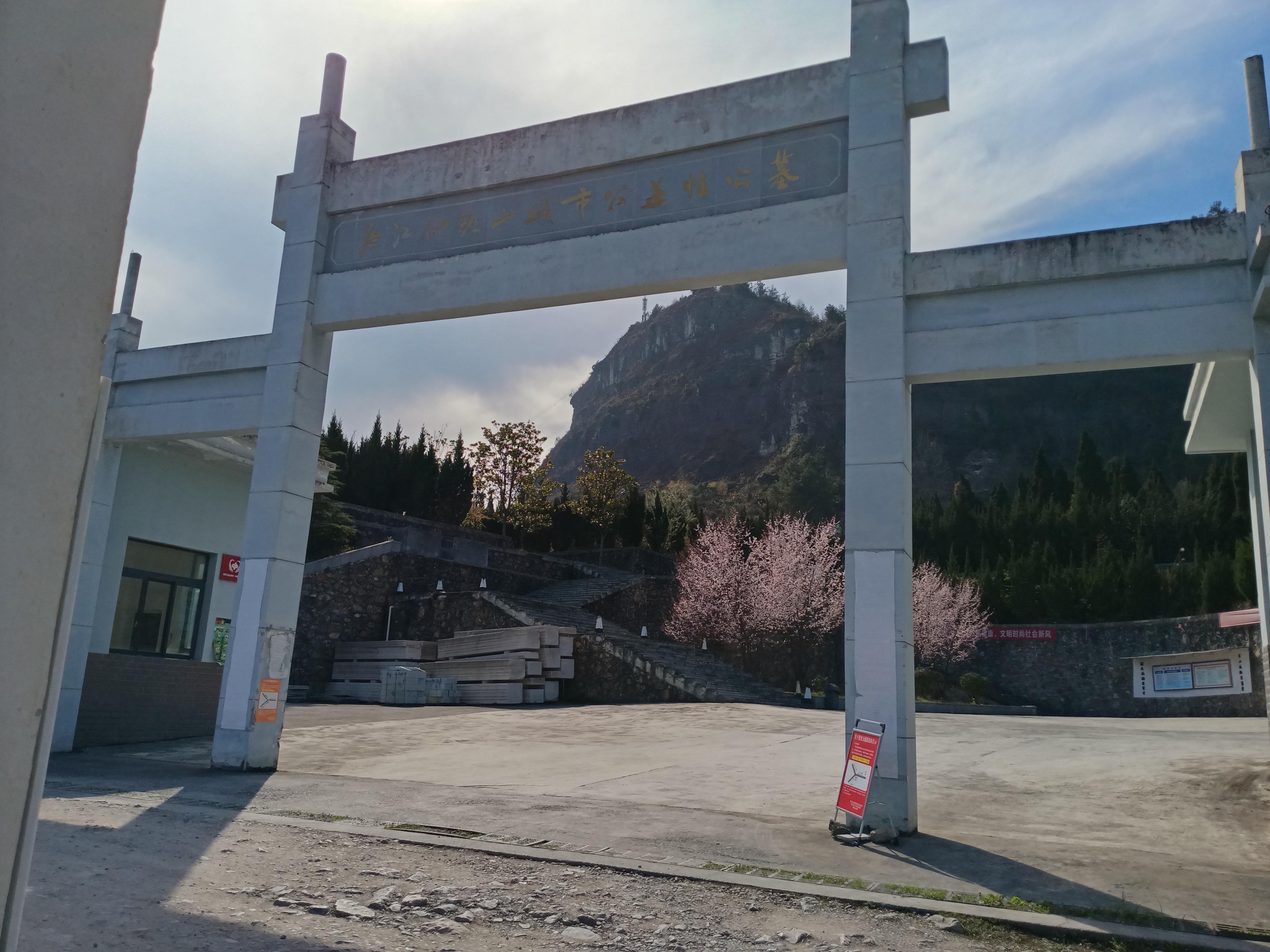 仰头山陵园（城市公益性公墓）园区图片