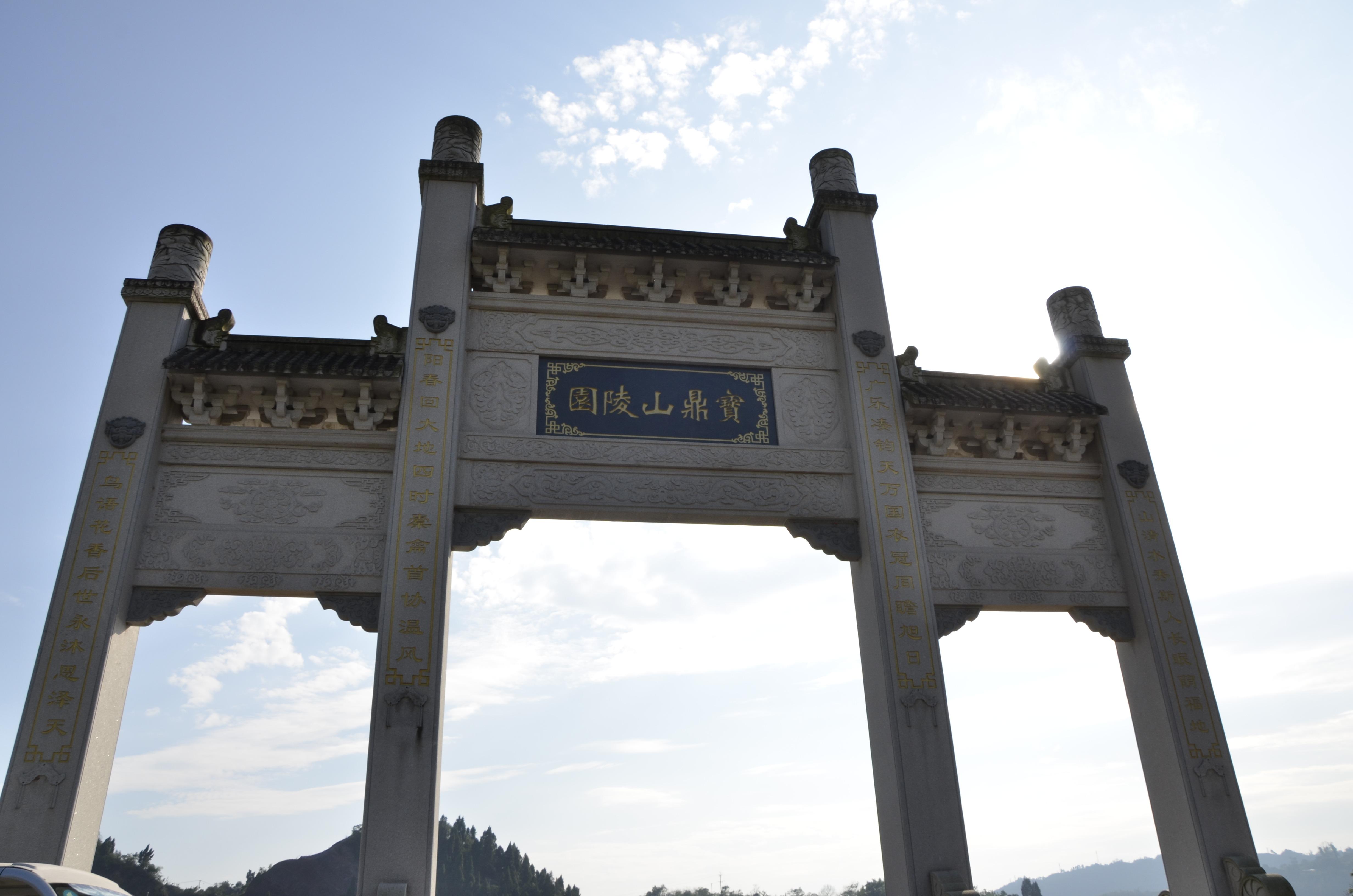 涪陵区宝鼎山陵园园区图片
