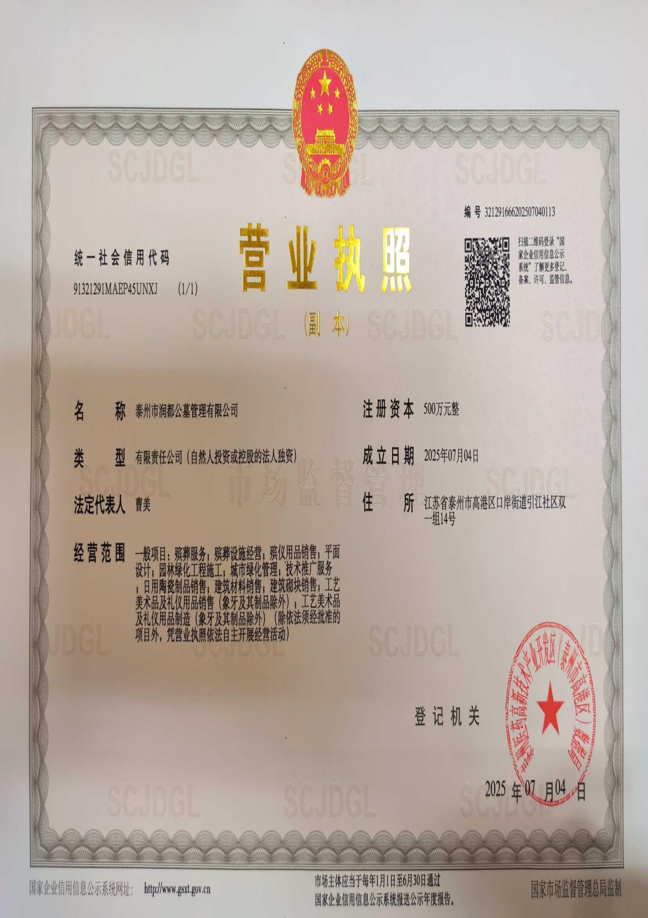 泰州市润都公墓管理有限公司园区图片