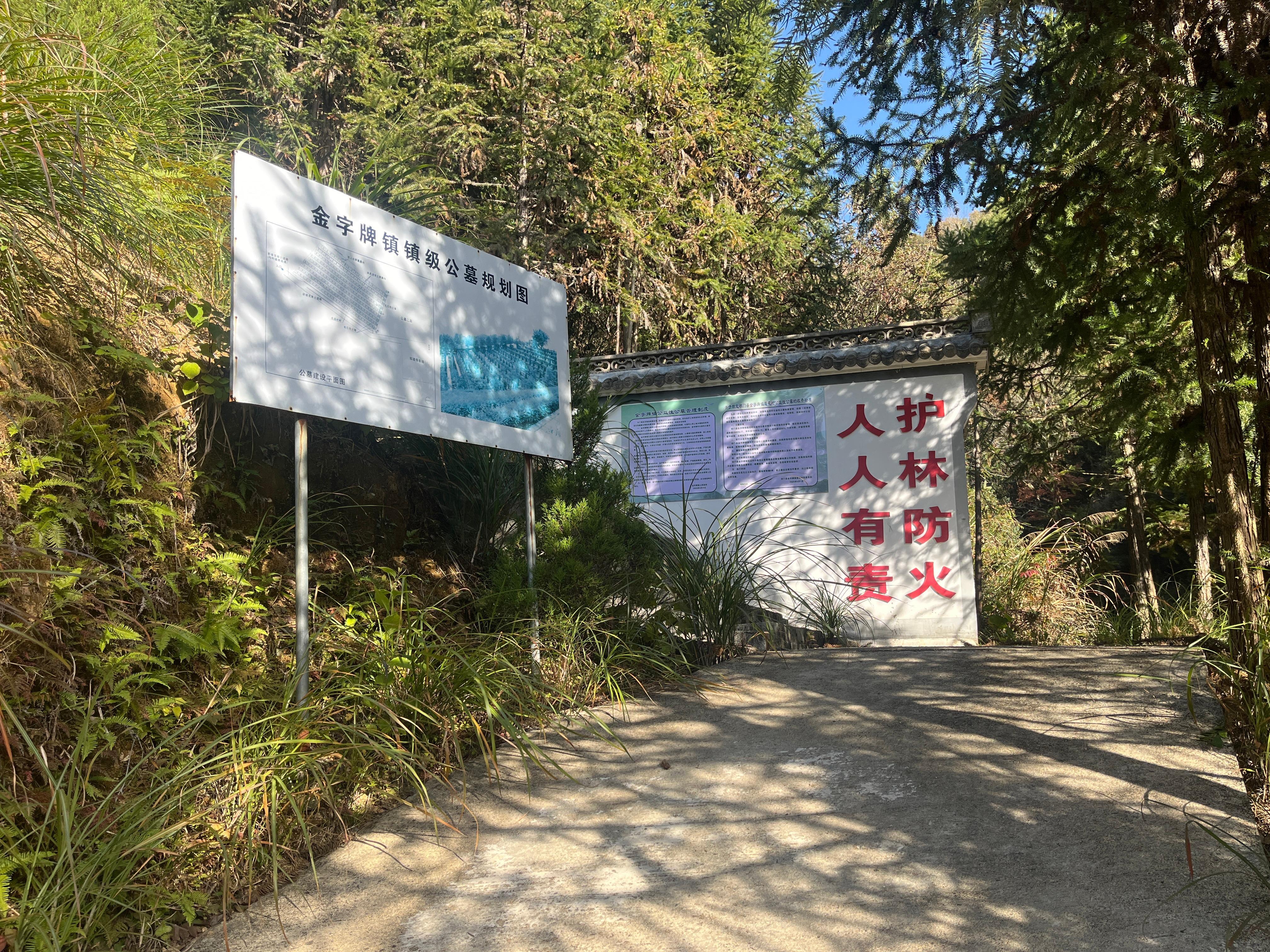 金字牌镇公益性公墓园区图片