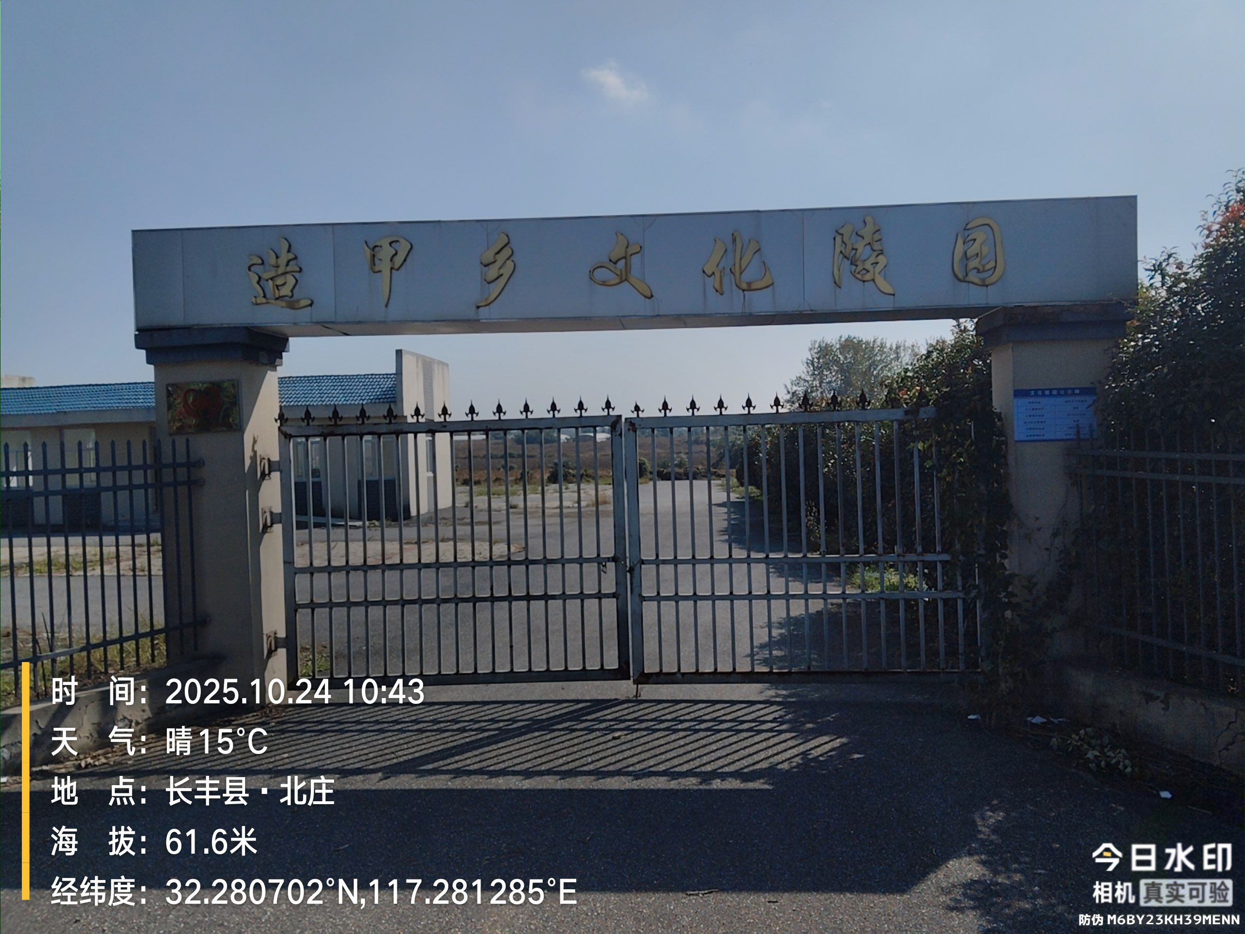 造甲乡文化陵园