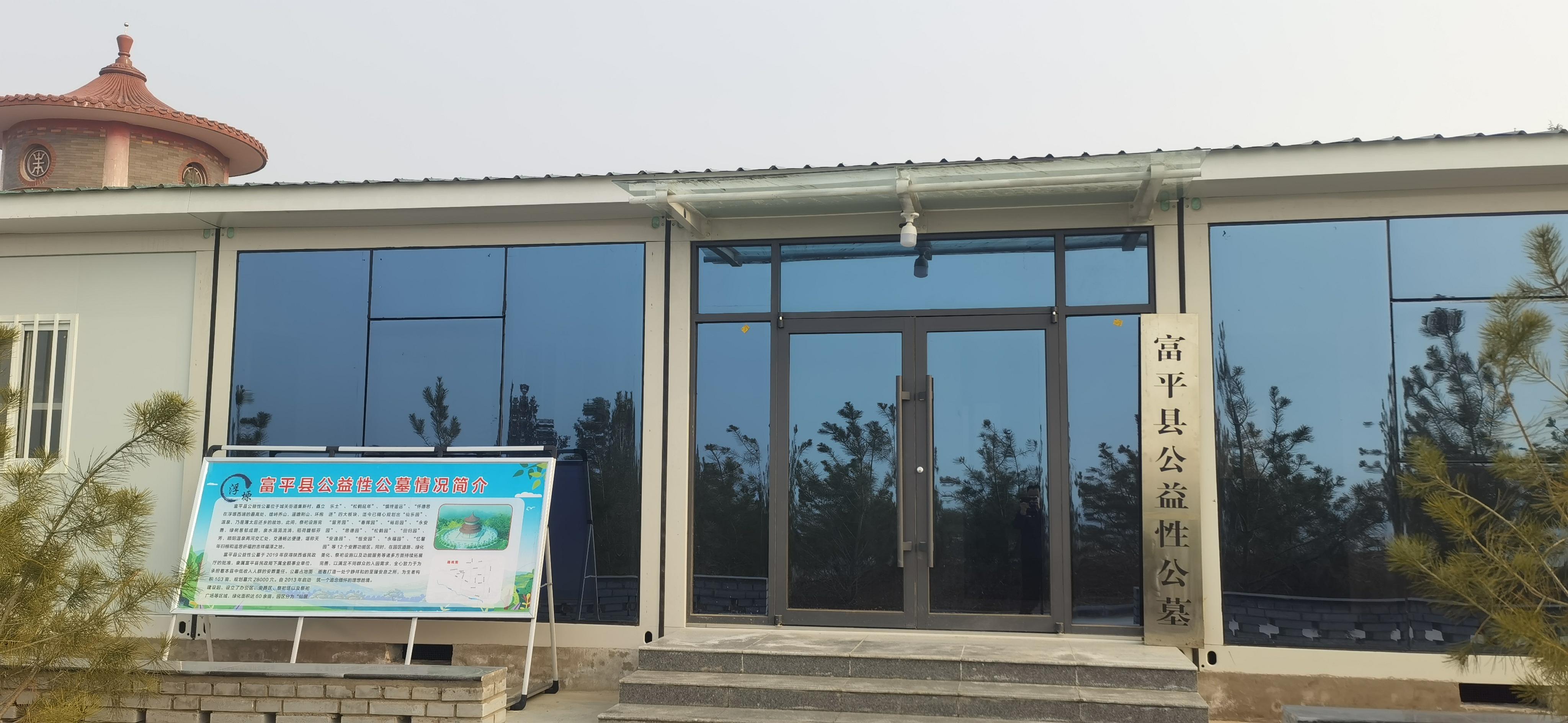 富平县公益性公墓园区图片