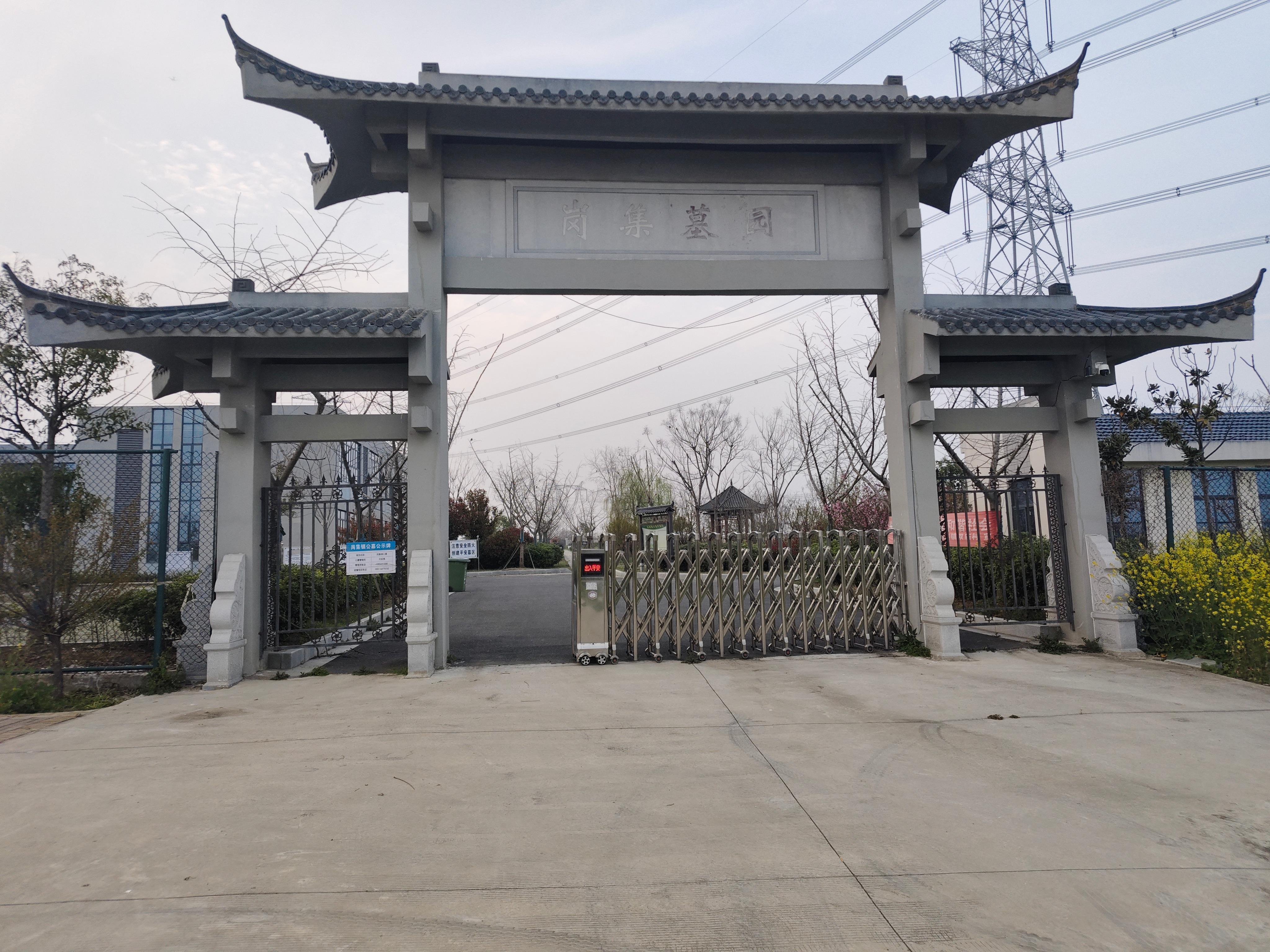 岗集镇双庙公墓