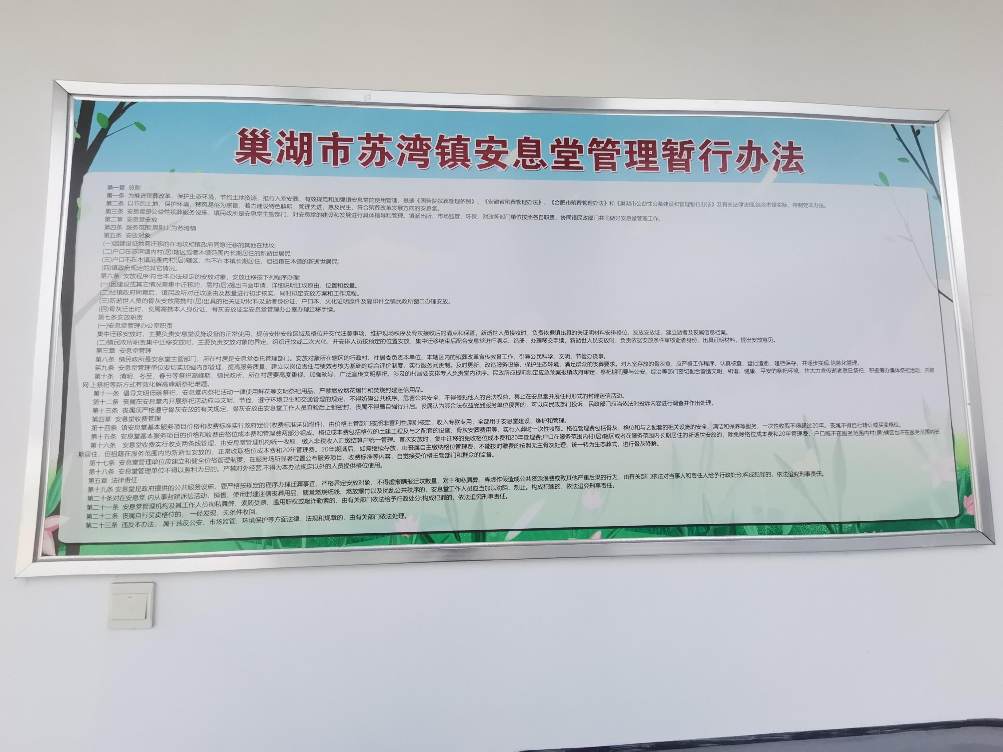 苏湾镇莫谷山安息堂园区图片
