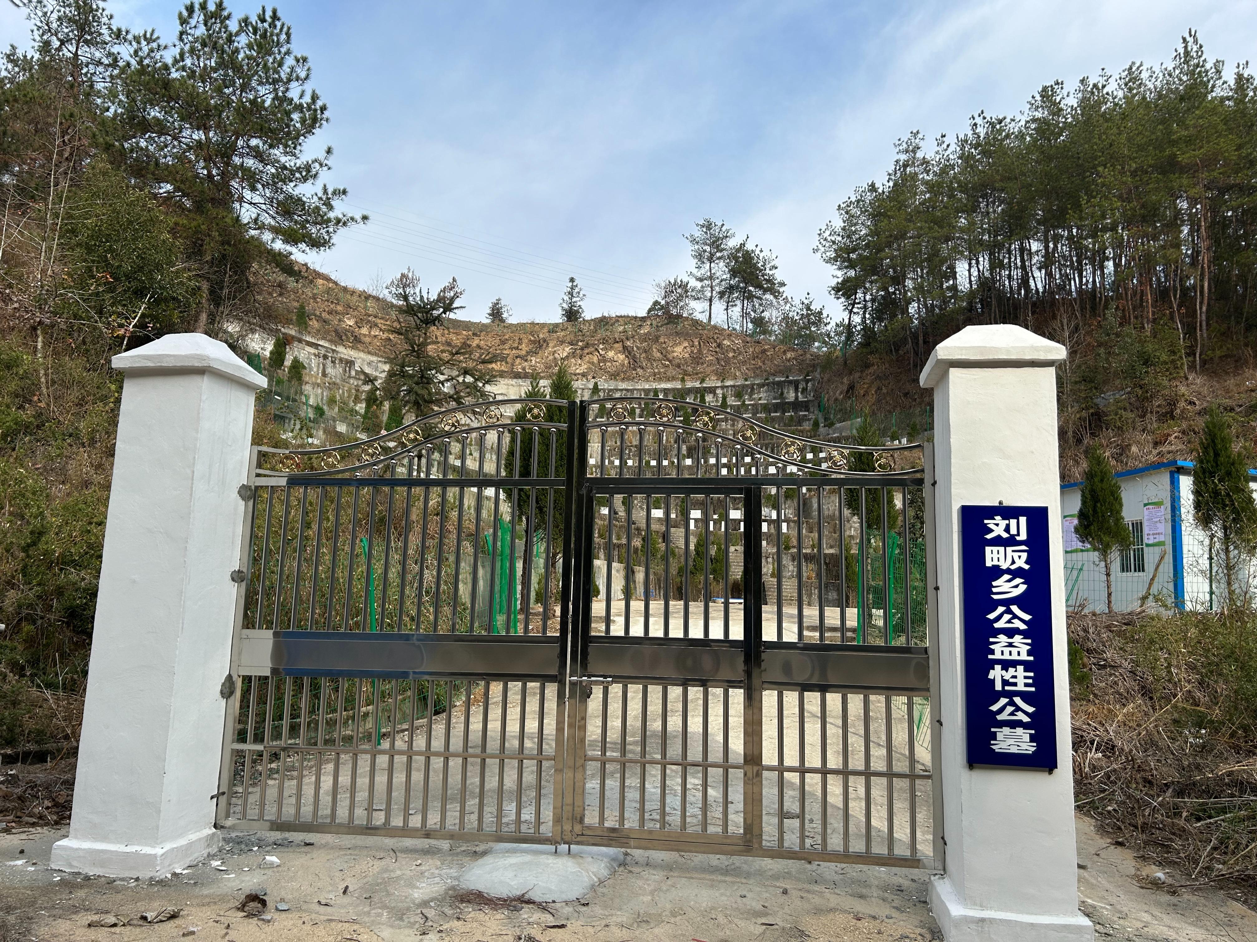 刘畈乡中心公益性公墓
