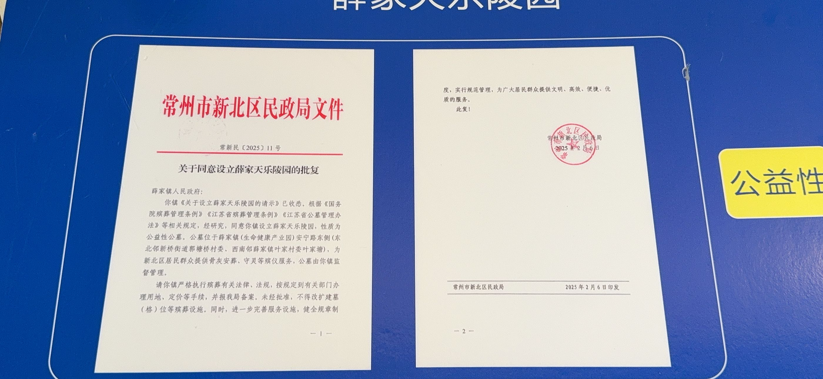 薛家天乐陵园园区图片