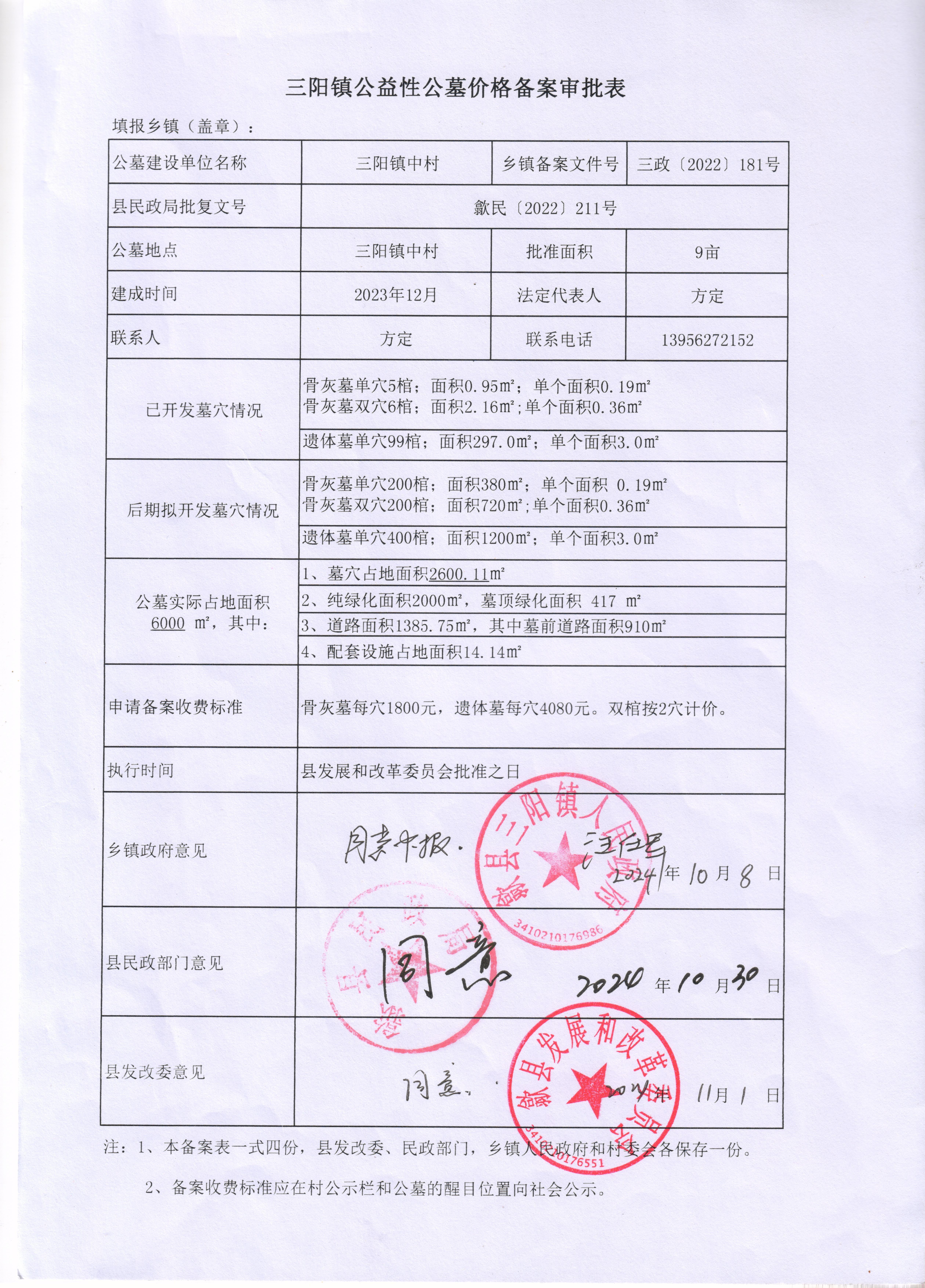 黄山市歙县三阳镇公益性公墓园区图片