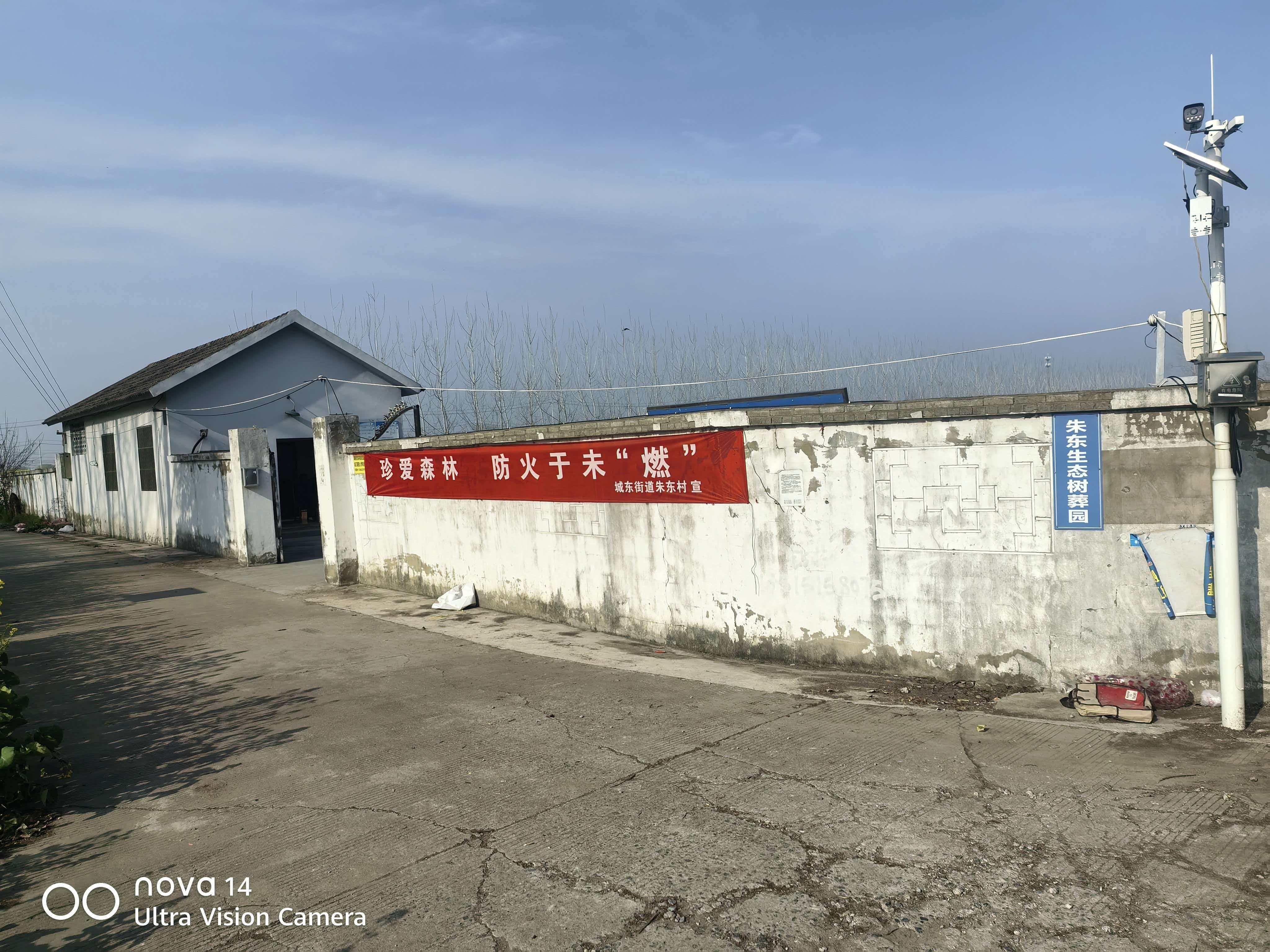 泰州市海陵区朱东树葬园