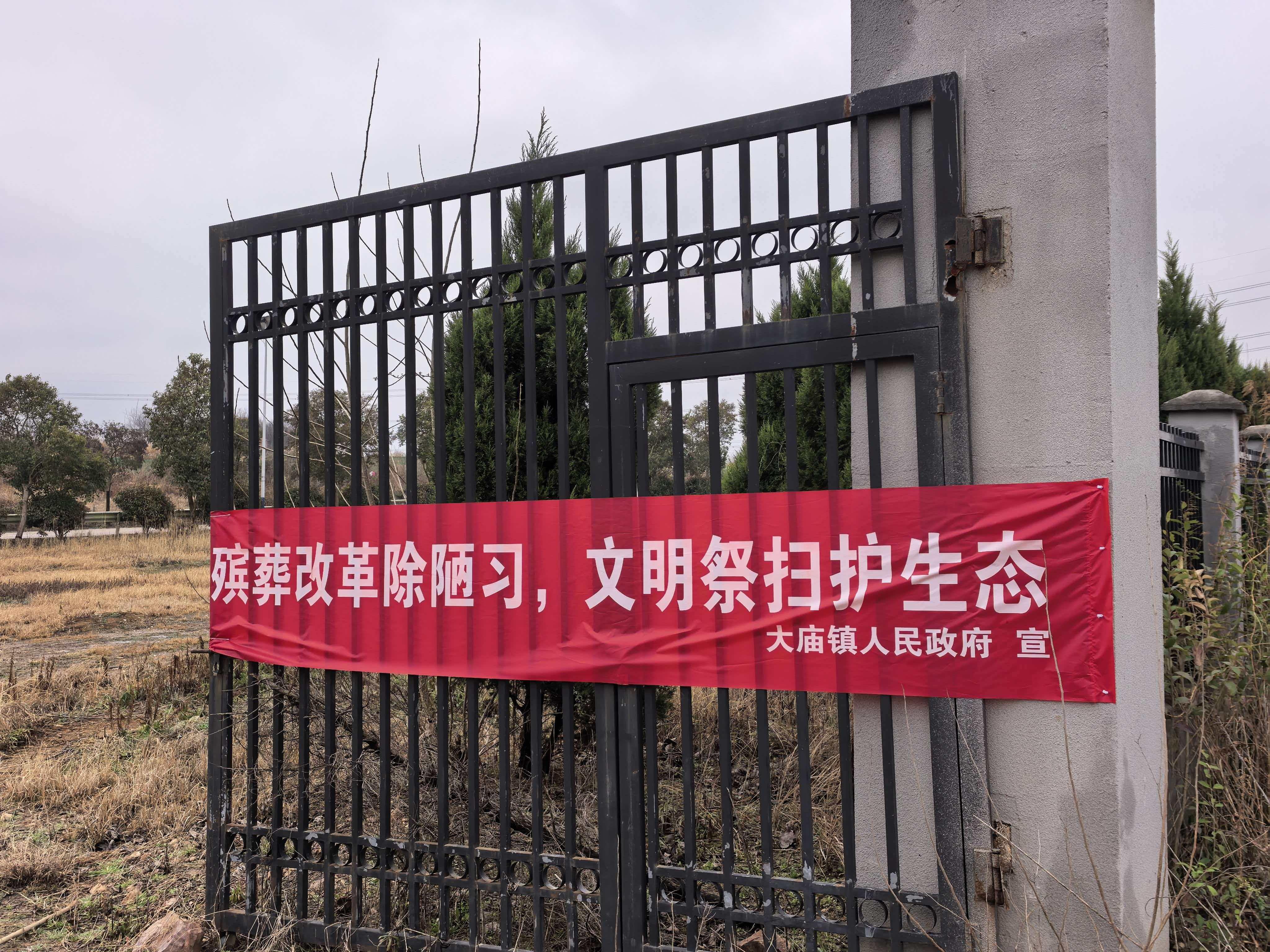 凤阳县大庙镇南山公墓园区图片