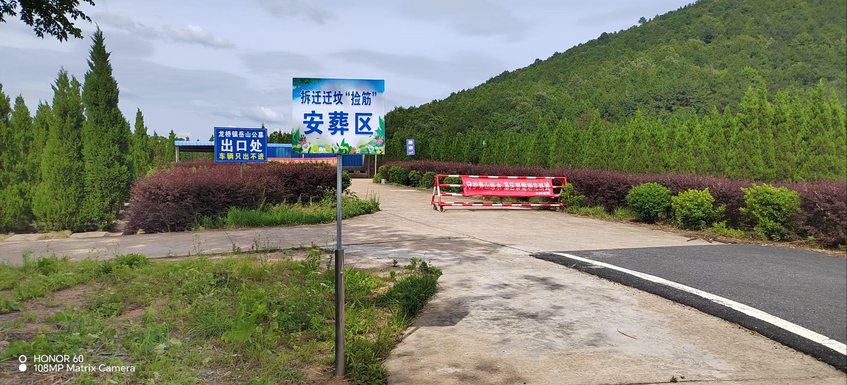 龙桥镇岳山公墓