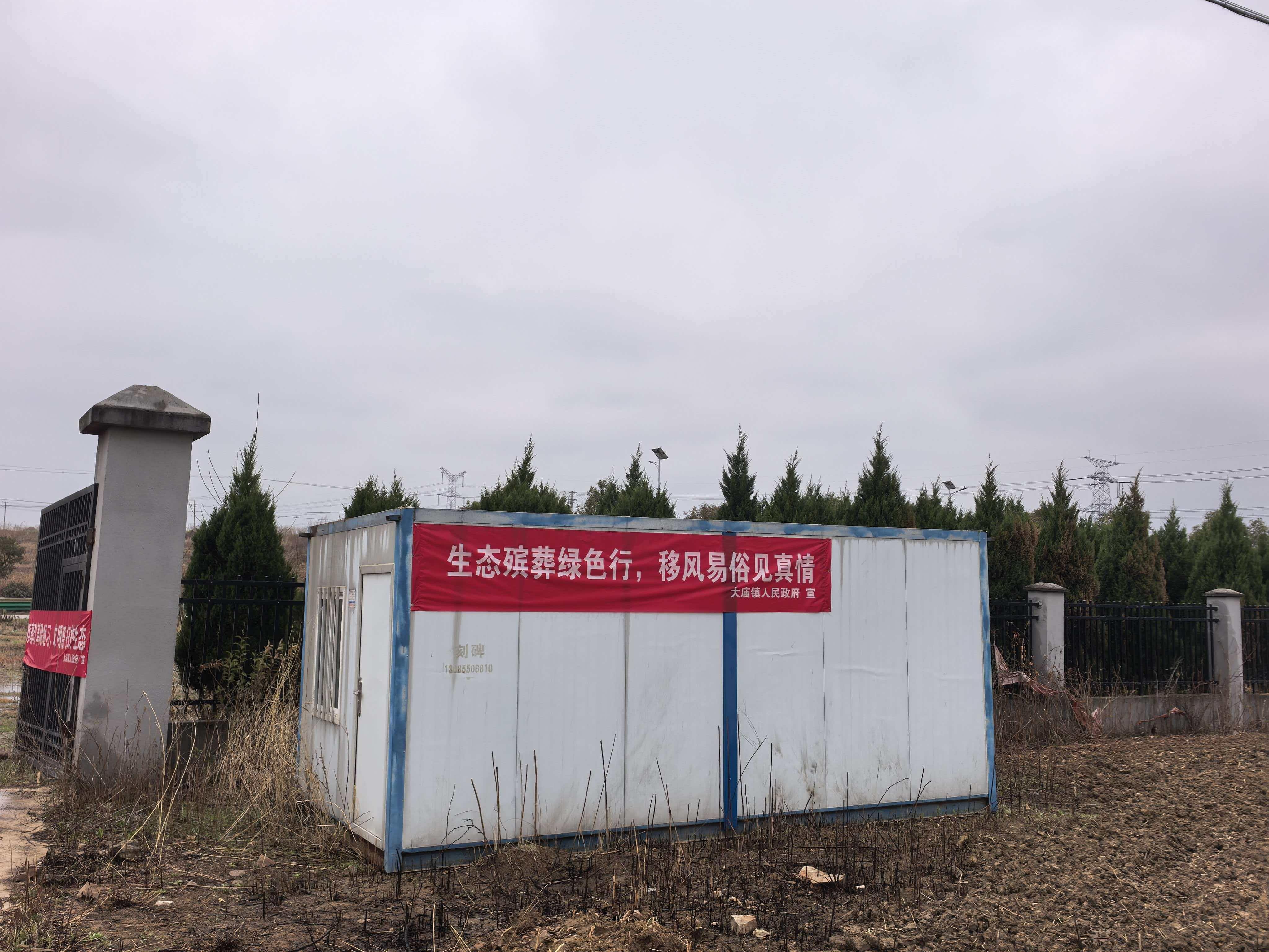 凤阳县大庙镇南山公墓园区图片