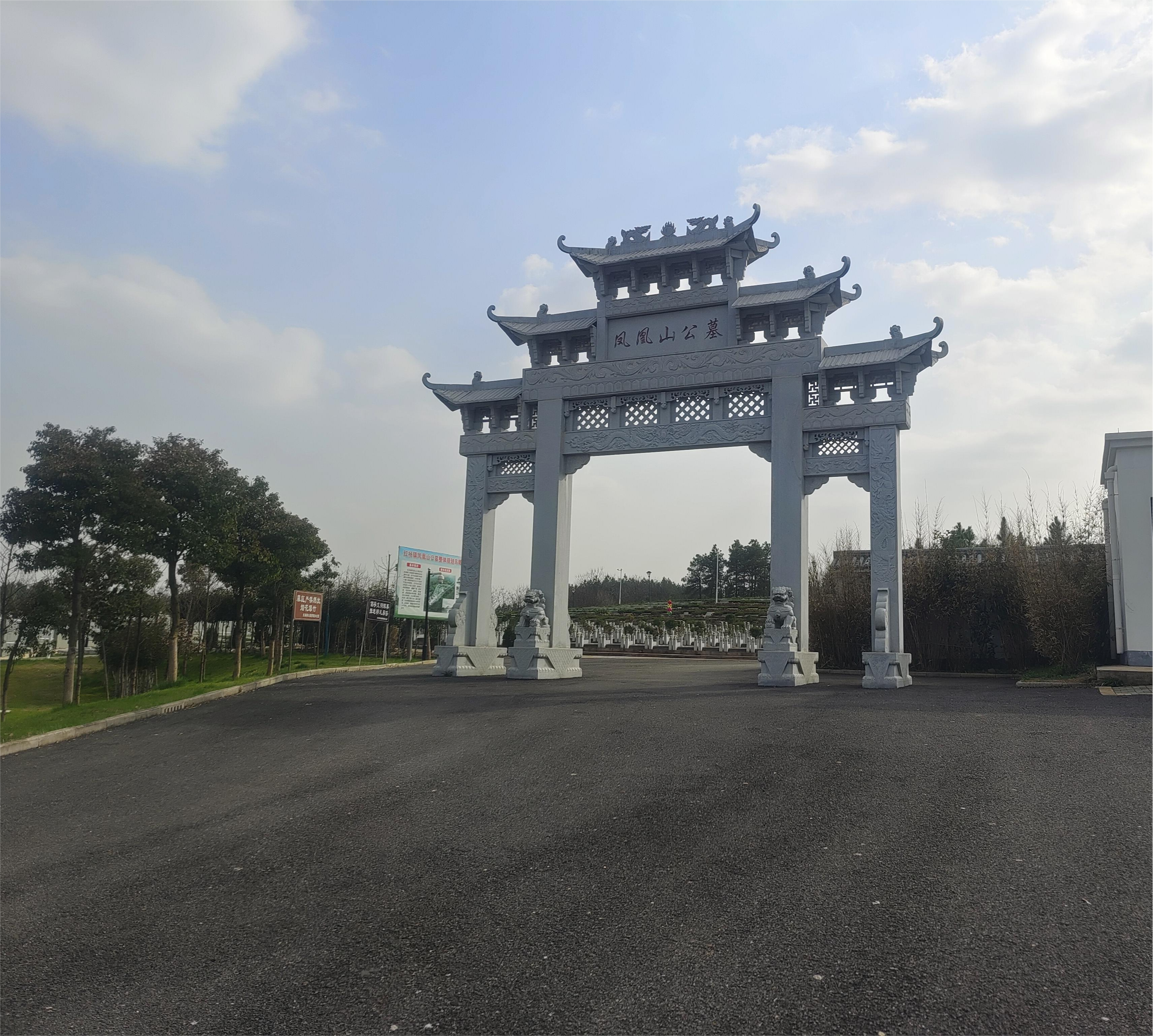 红杨镇凤凰山公益性公墓
