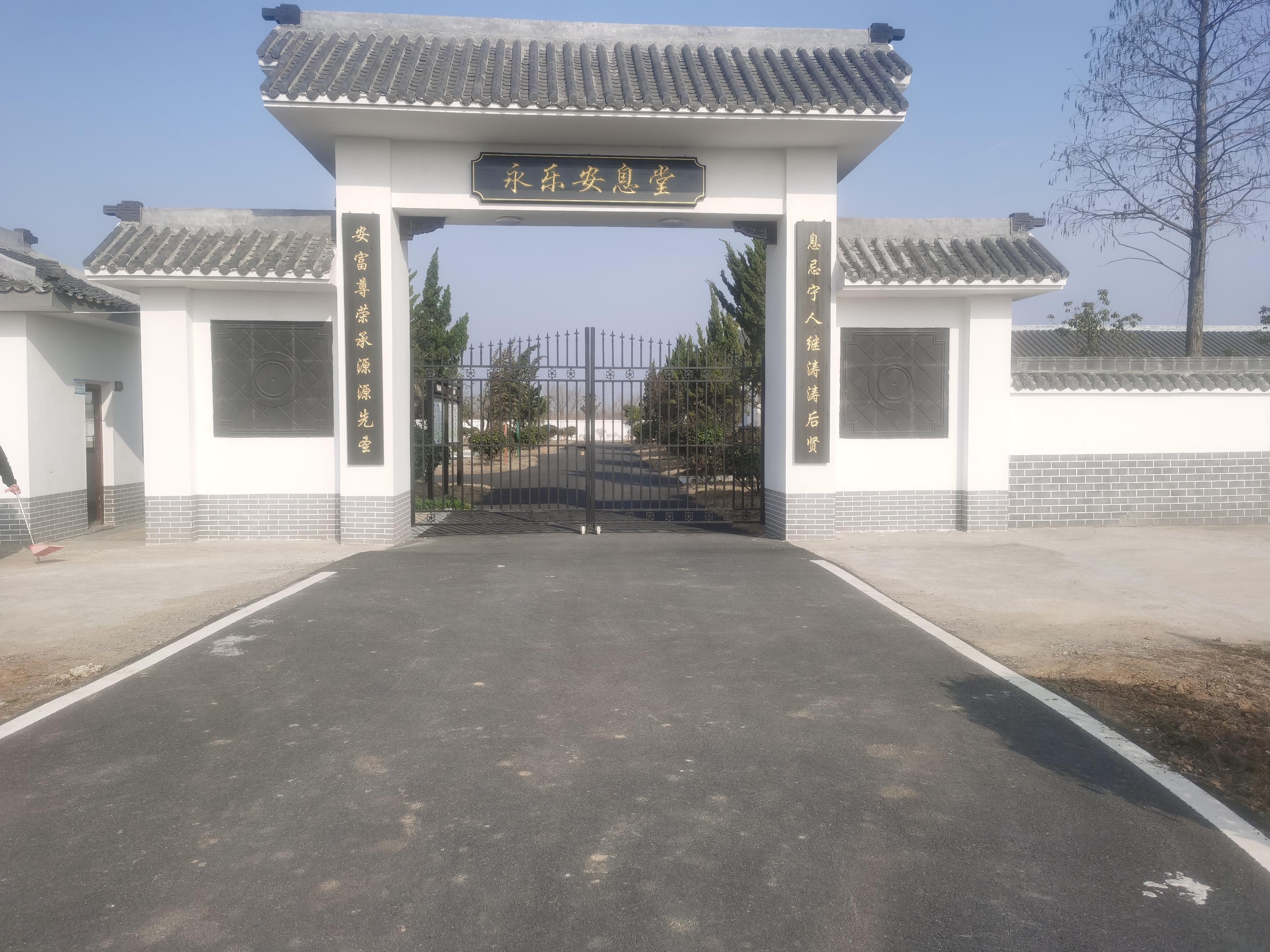 柘皋镇永乐园安息堂园区图片