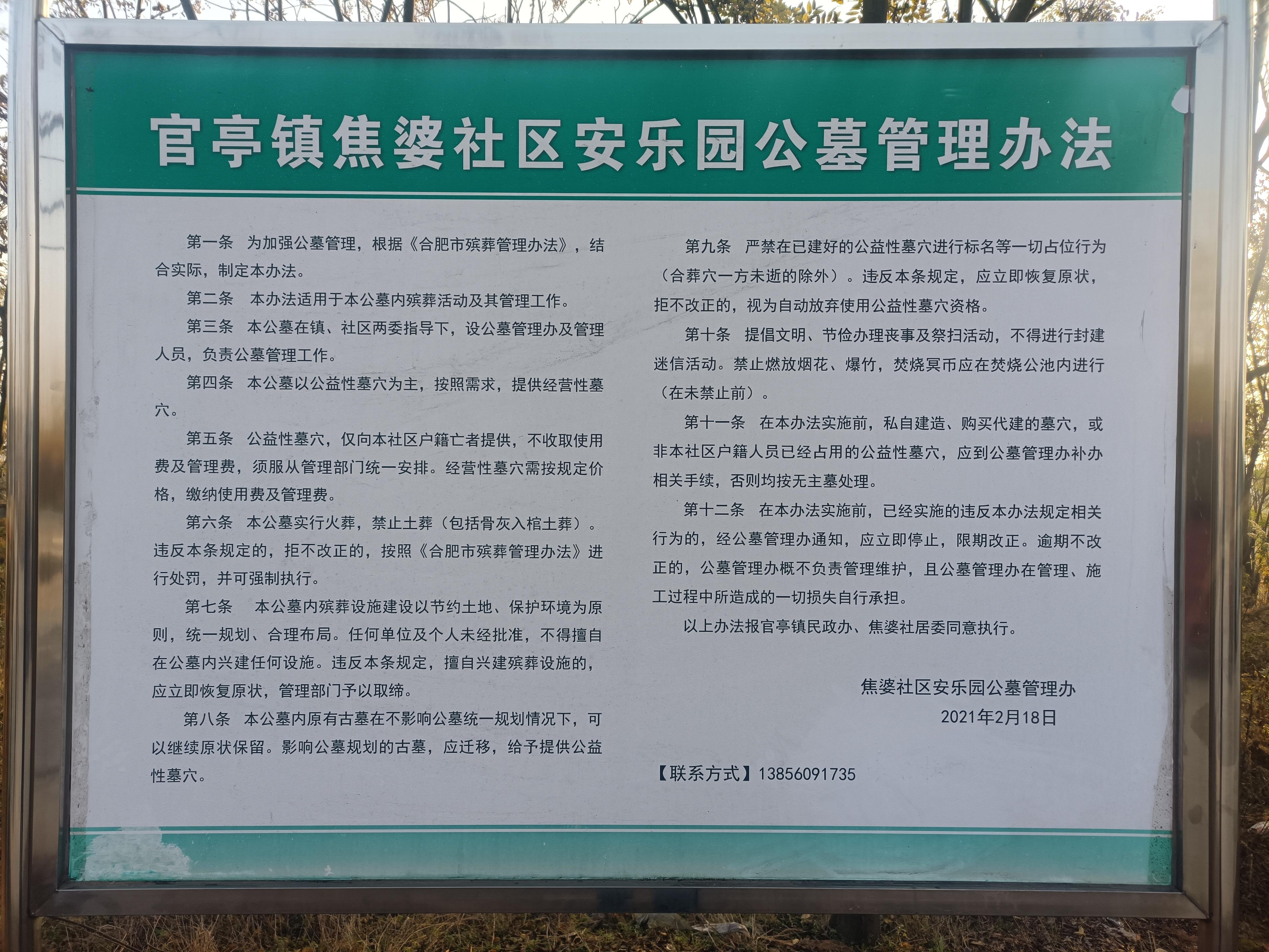 焦婆安乐园公墓园区图片