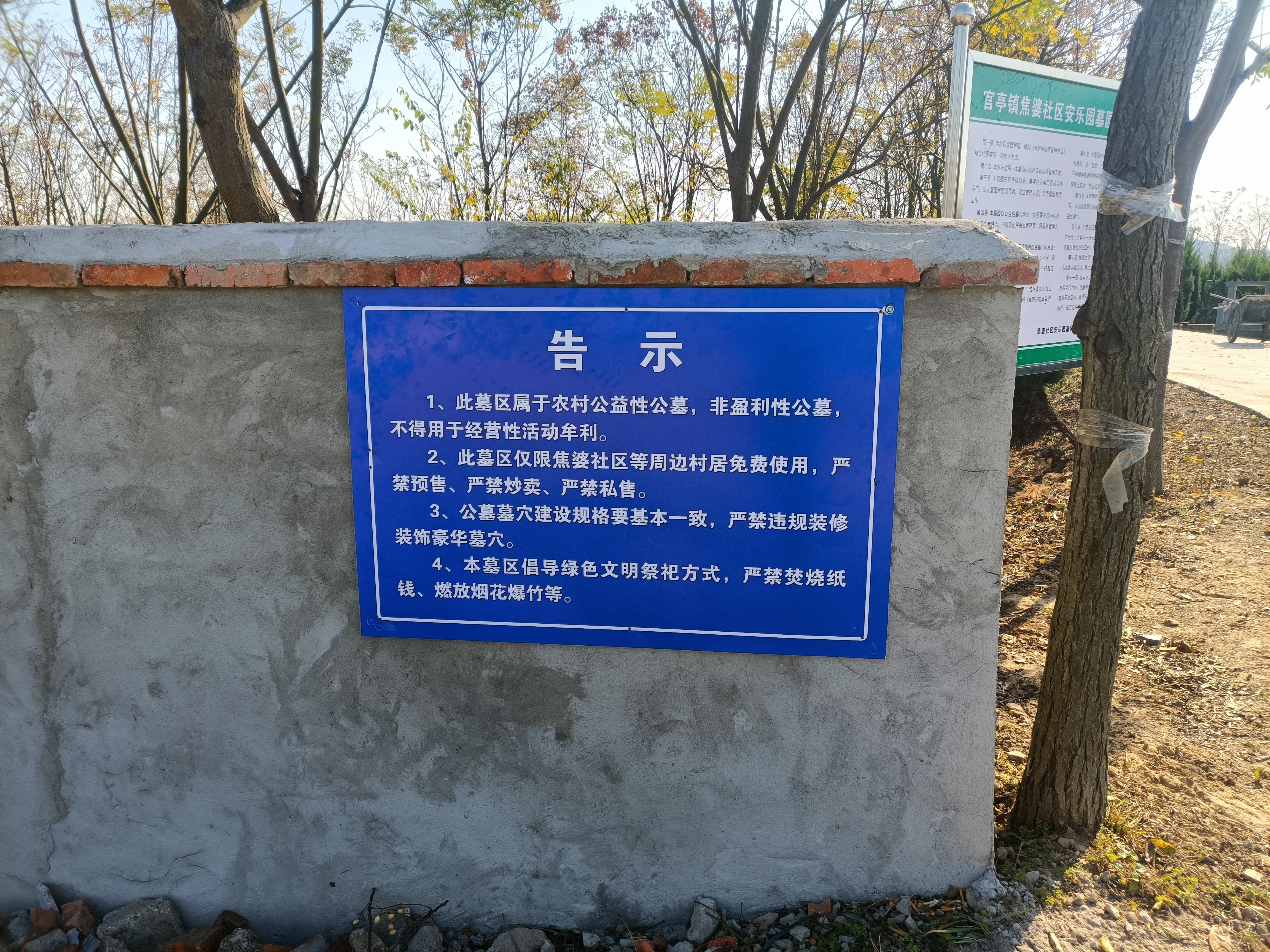 焦婆安乐园公墓园区图片